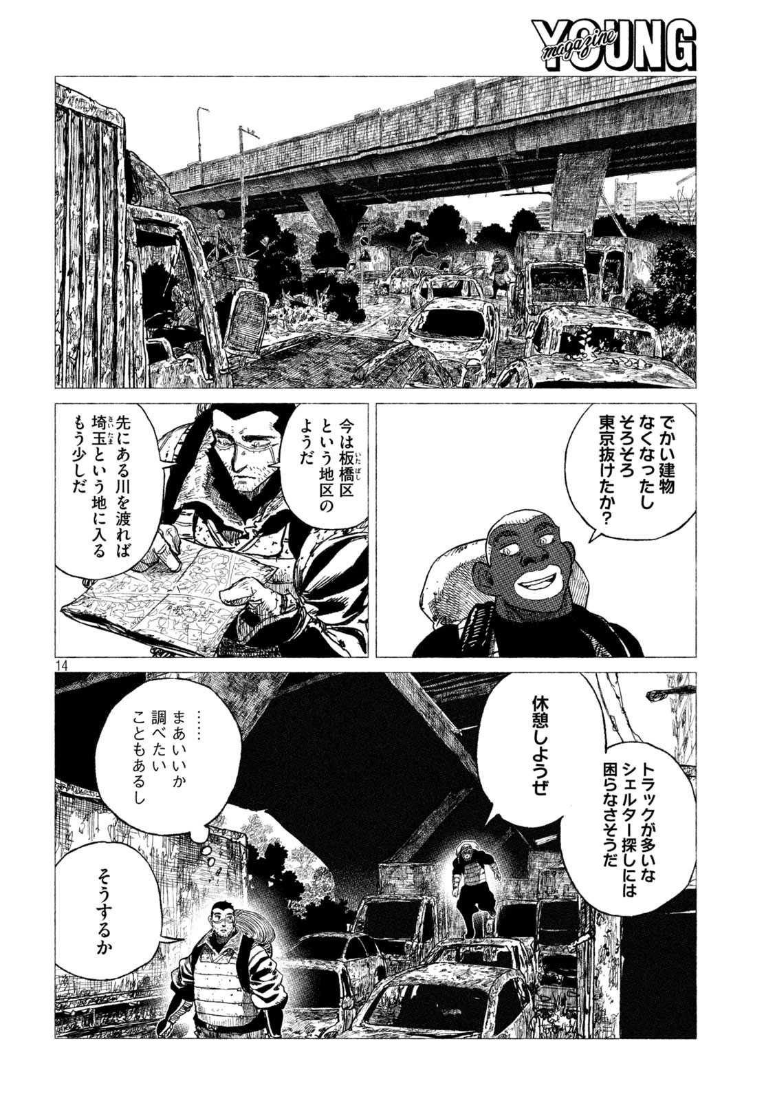 虎鶫 とらつぐみ -TSUGUMI PROJECT- 第20話 - Page 14