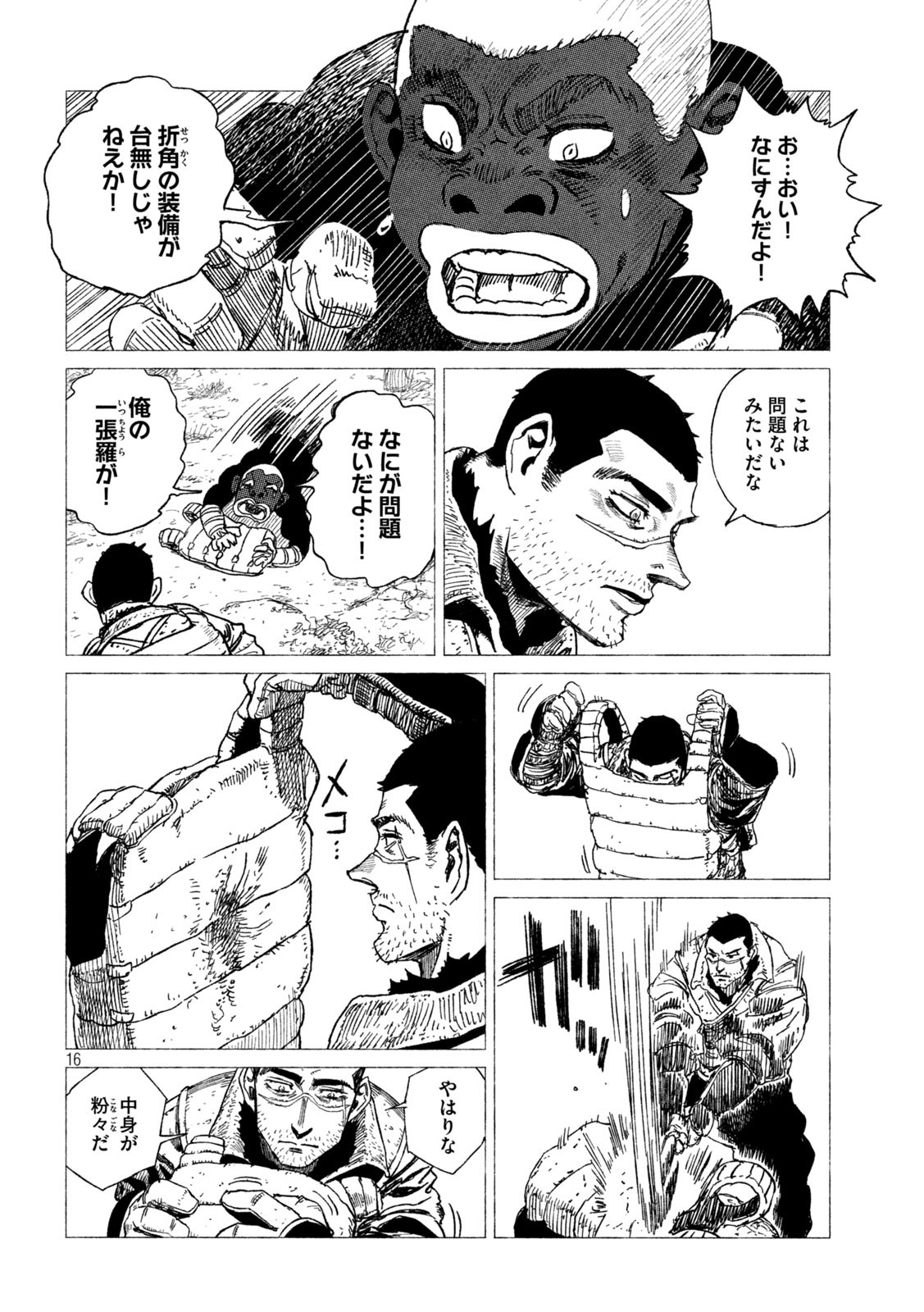 虎鶫 とらつぐみ -TSUGUMI PROJECT- 第20話 - Page 16