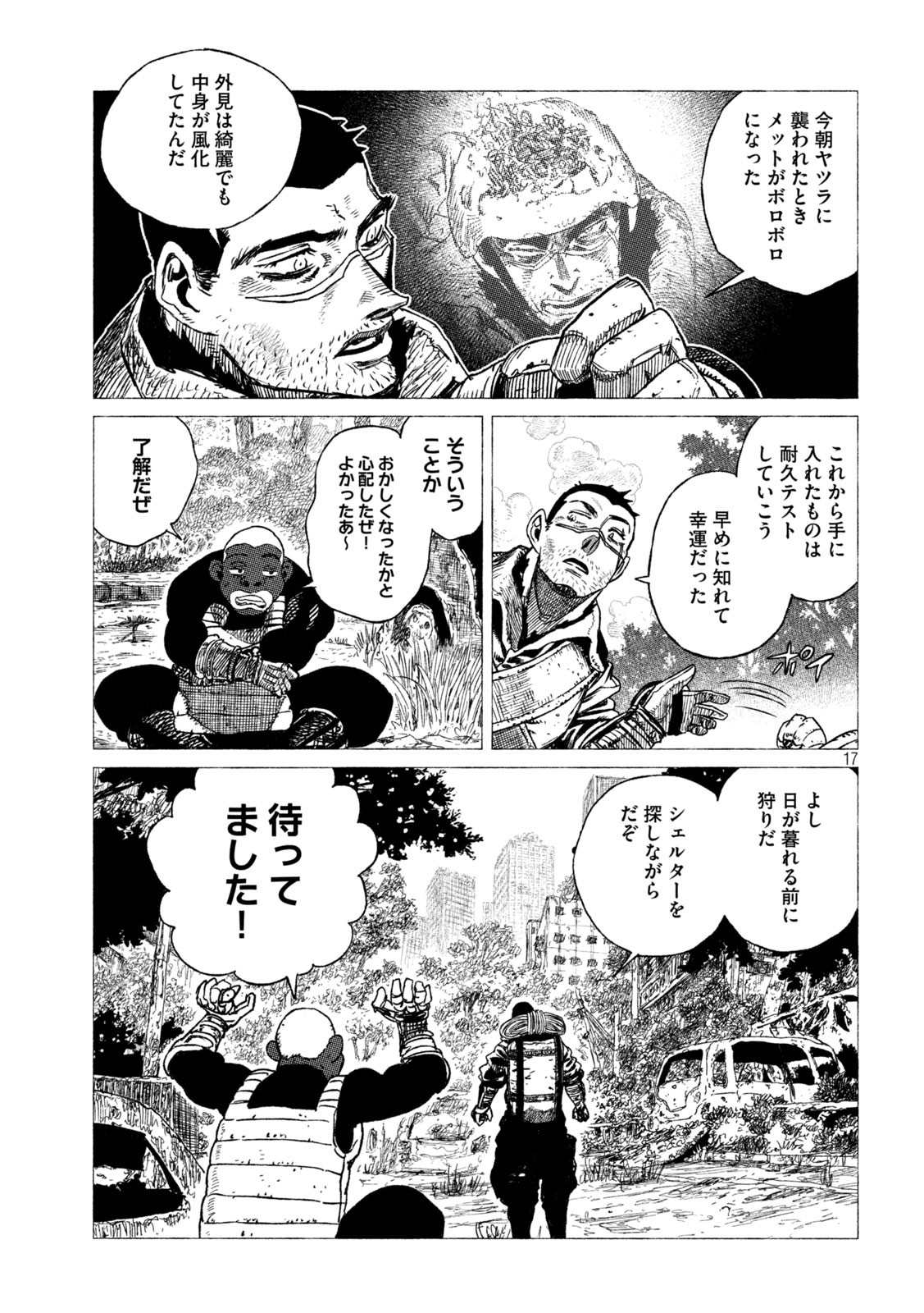 虎鶫 とらつぐみ -TSUGUMI PROJECT- 第20話 - Page 17