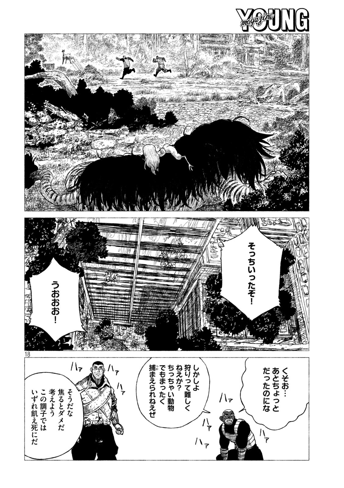 虎鶫 とらつぐみ -TSUGUMI PROJECT- 第20話 - Page 18