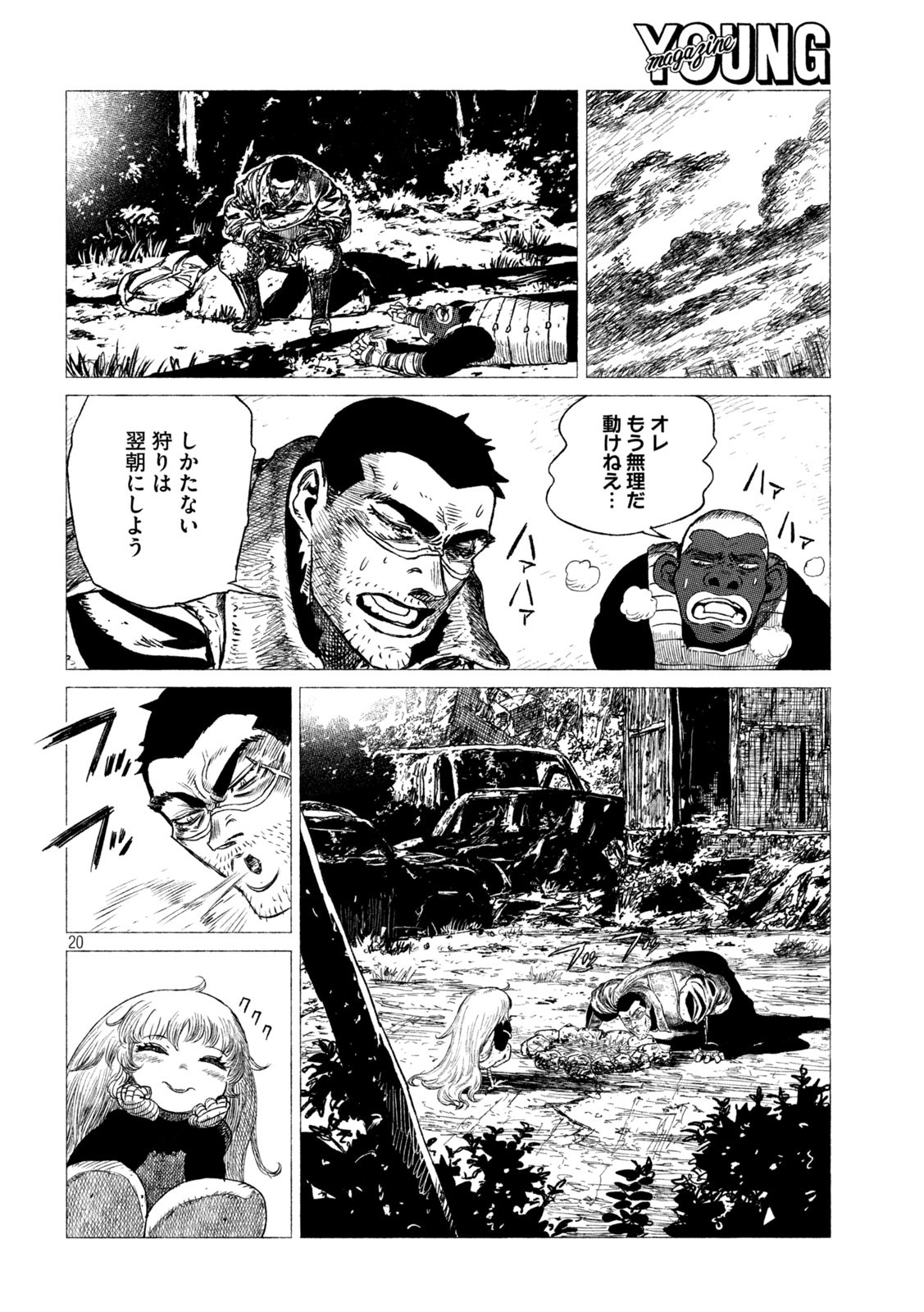 虎鶫 とらつぐみ -TSUGUMI PROJECT- 第20話 - Page 20