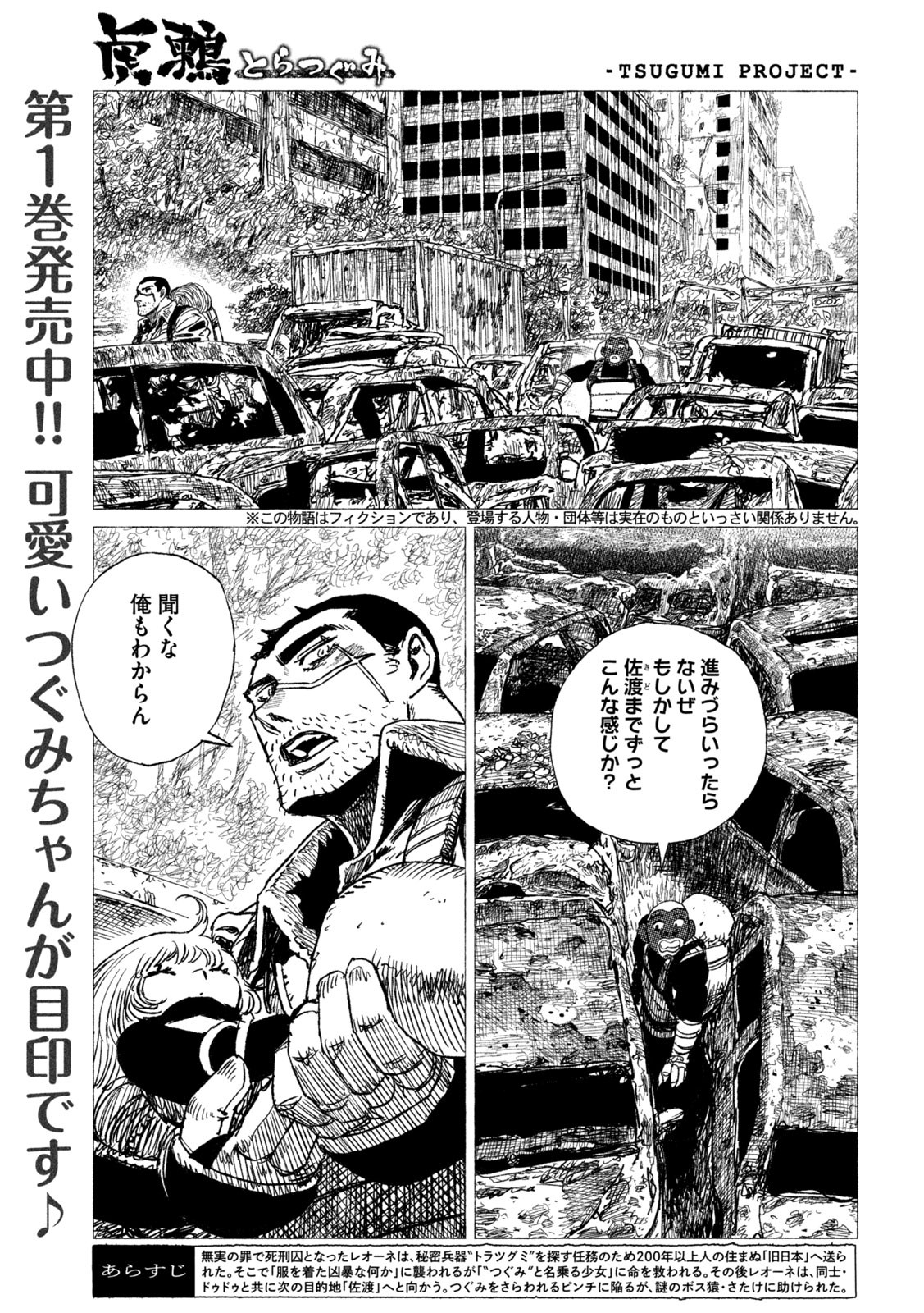 虎鶫 とらつぐみ -TSUGUMI PROJECT- 第20話 - Page 3