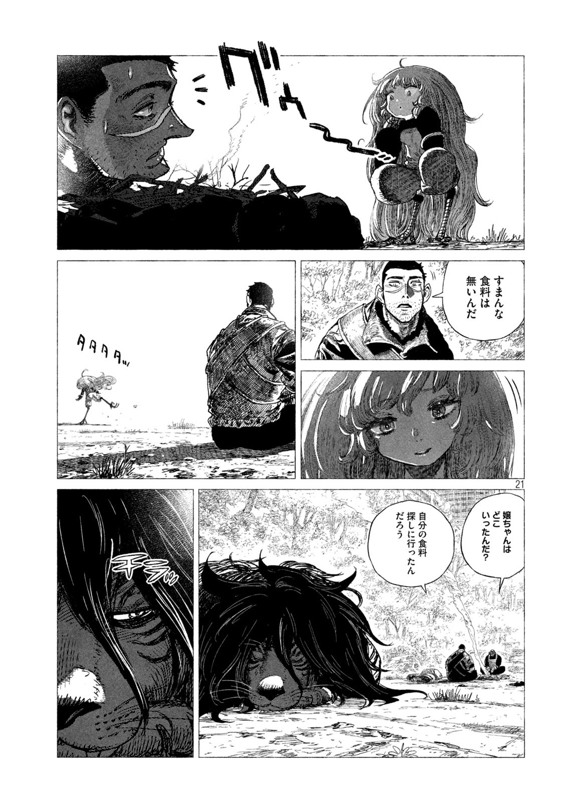 虎鶫 とらつぐみ -TSUGUMI PROJECT- 第20話 - Page 21