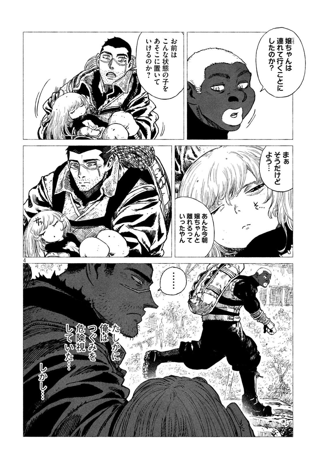 虎鶫 とらつぐみ -TSUGUMI PROJECT- 第20話 - Page 4