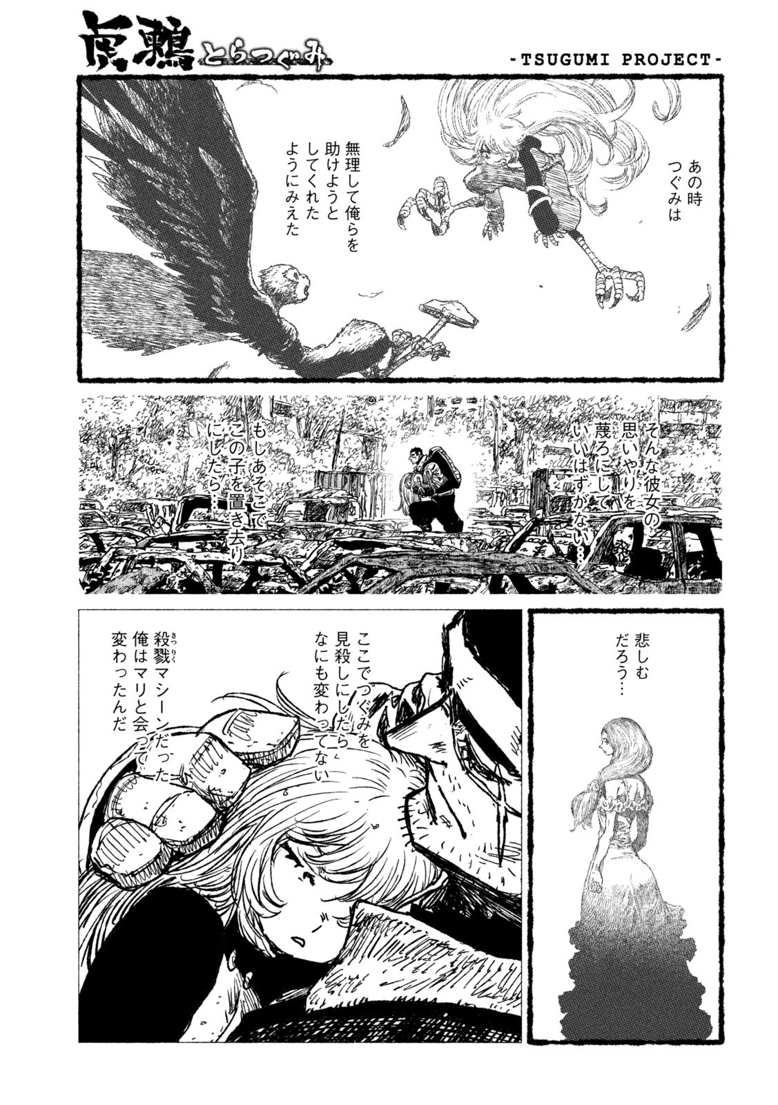 虎鶫 とらつぐみ -TSUGUMI PROJECT- 第20話 - Page 5