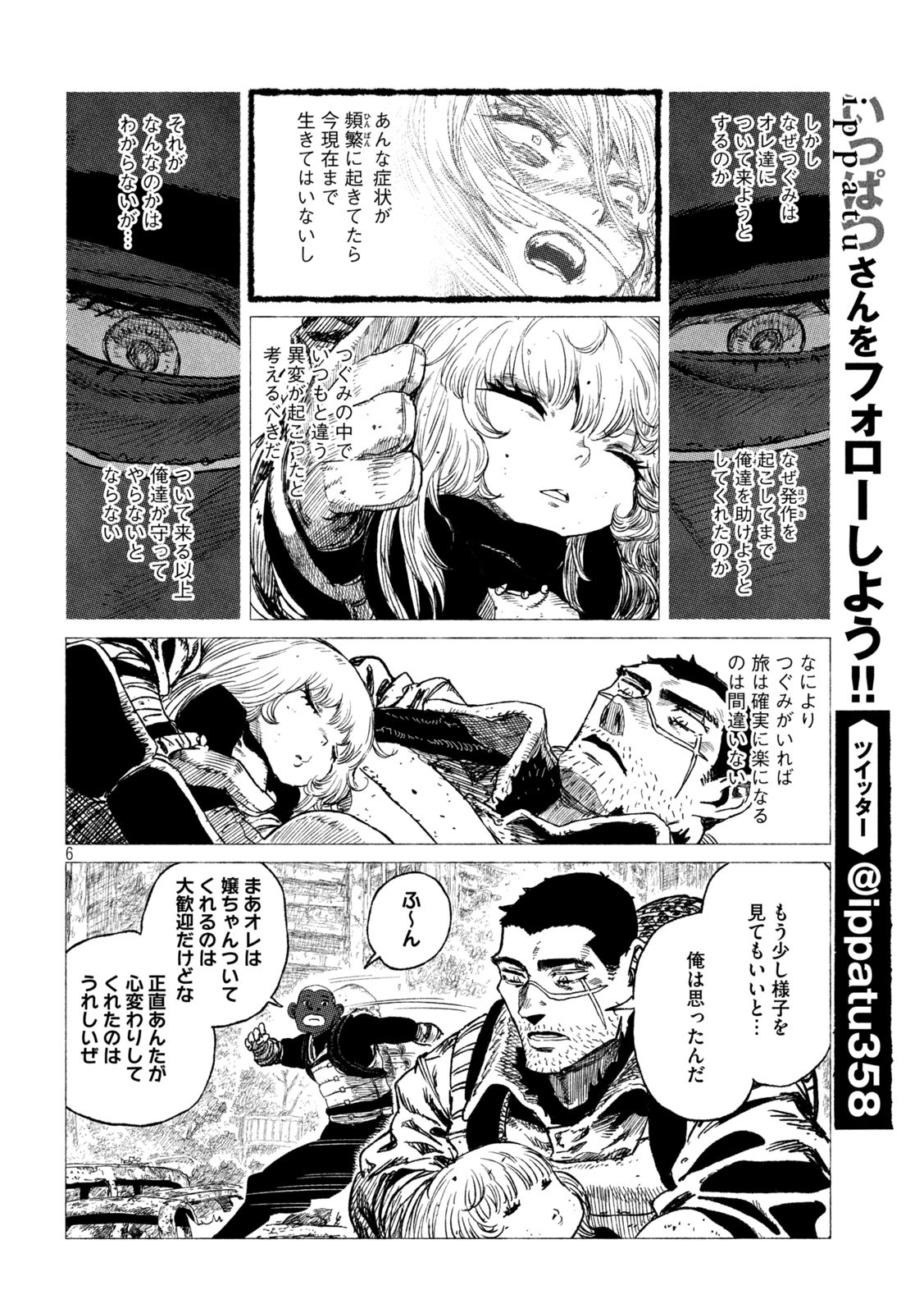 虎鶫 とらつぐみ -TSUGUMI PROJECT- 第20話 - Page 6