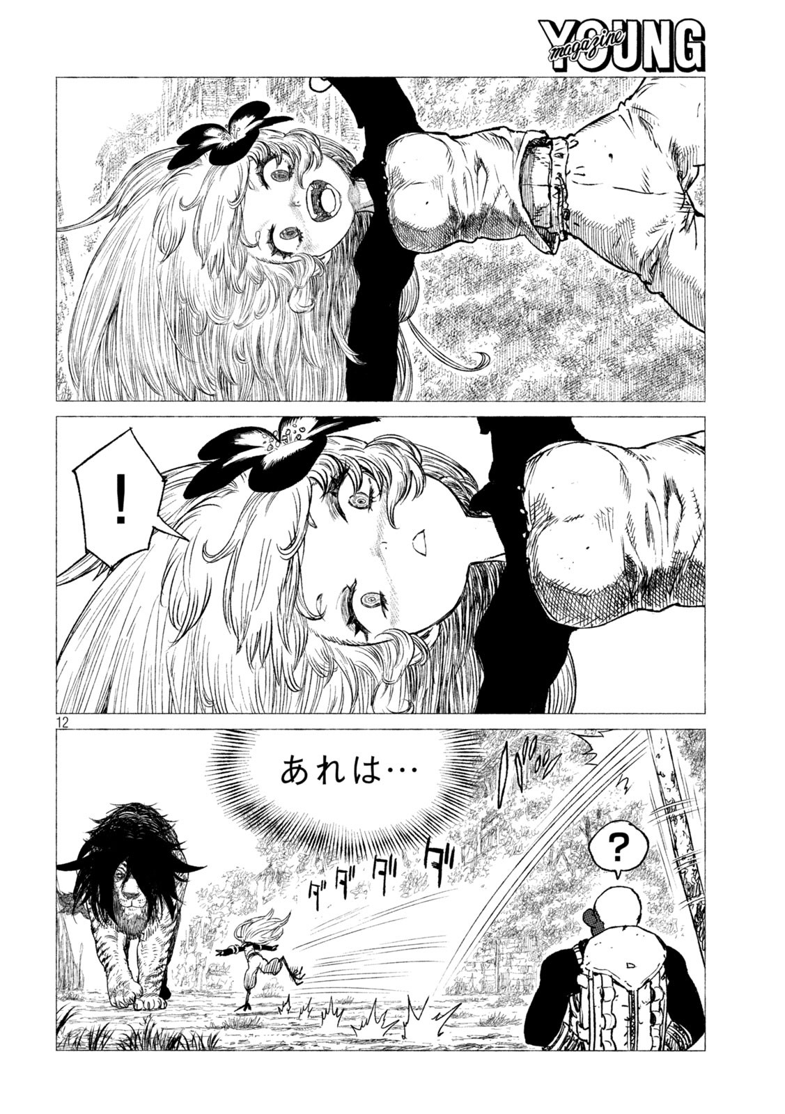 虎鶫 とらつぐみ -TSUGUMI PROJECT- 第21話 - Page 12