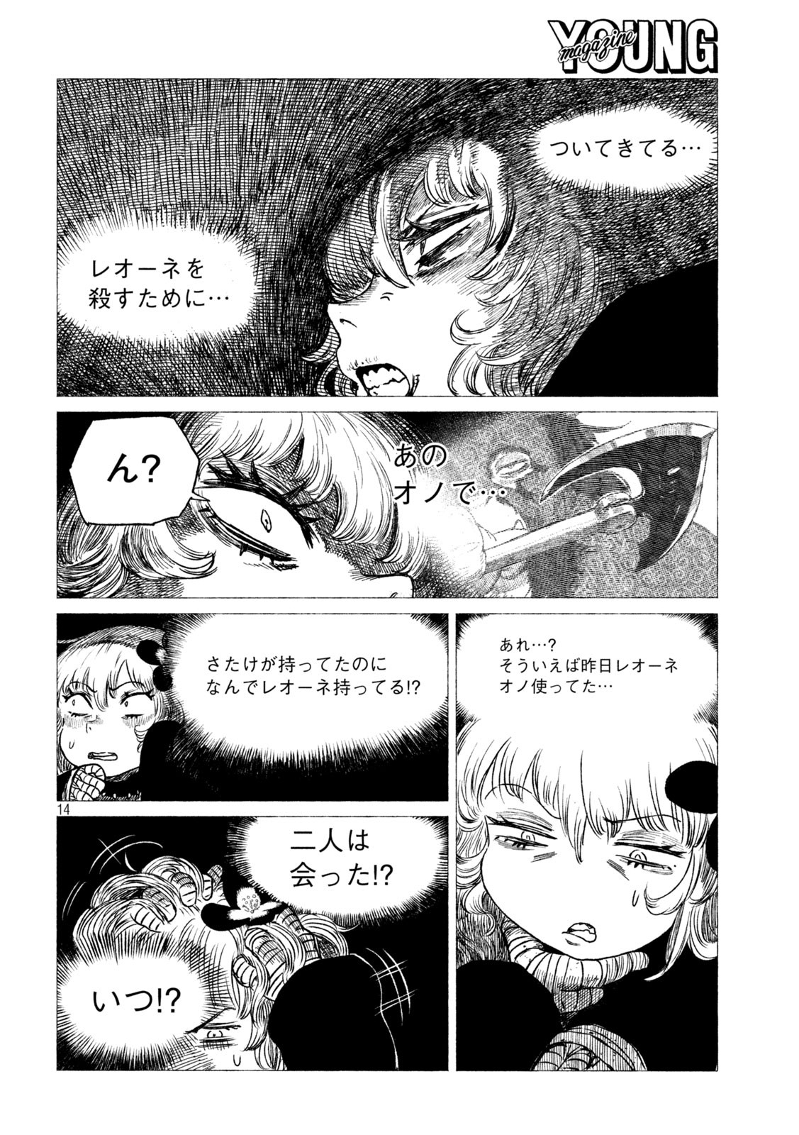 虎鶫 とらつぐみ -TSUGUMI PROJECT- 第21話 - Page 14