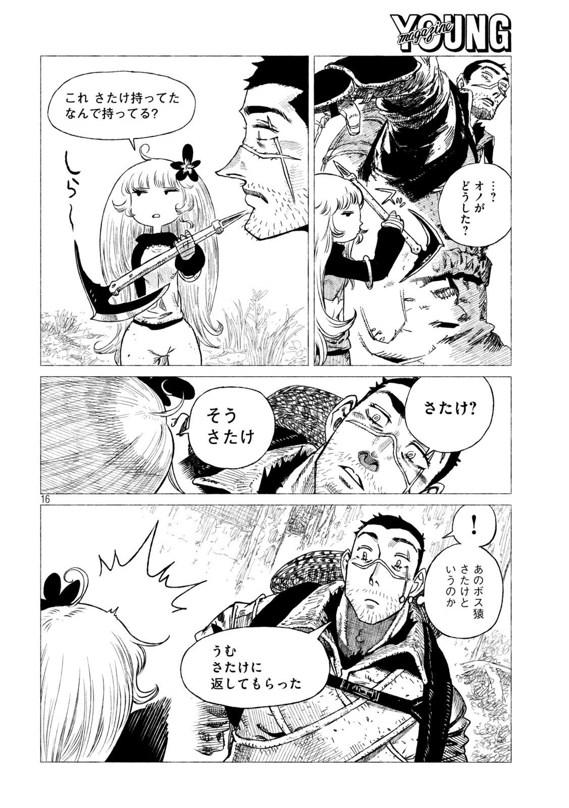 虎鶫 とらつぐみ -TSUGUMI PROJECT- 第21話 - Page 16