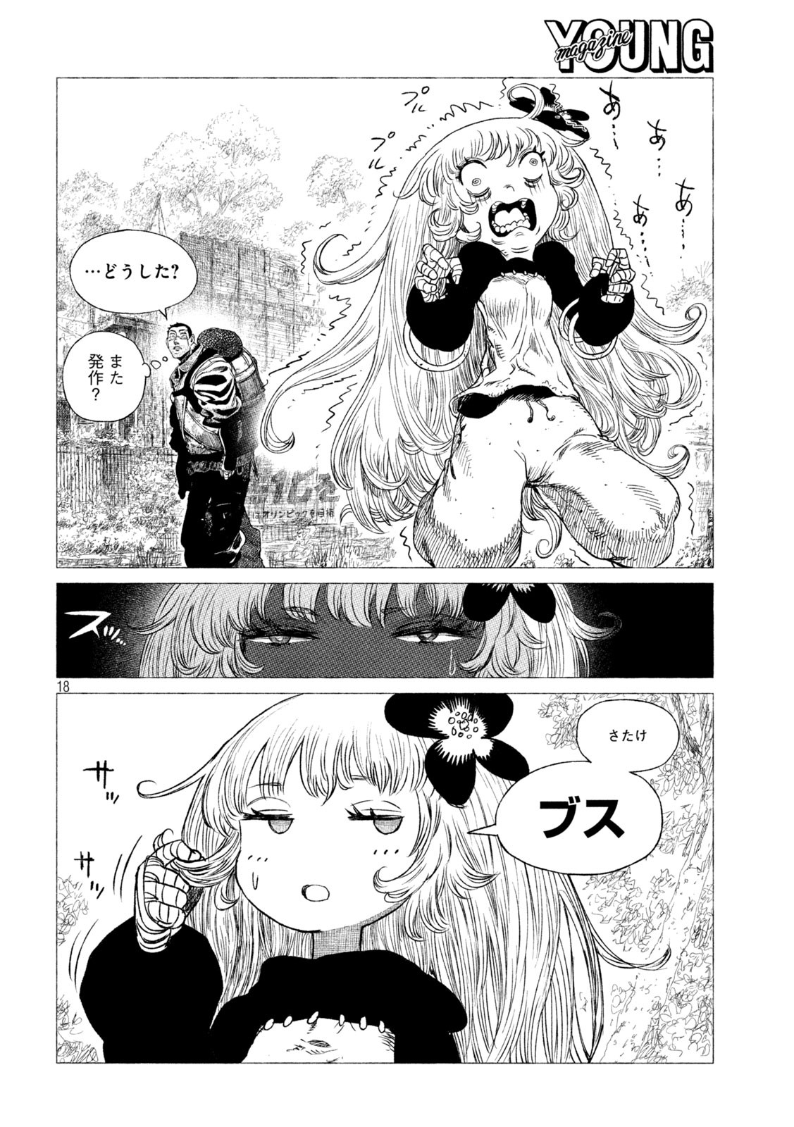 虎鶫 とらつぐみ -TSUGUMI PROJECT- 第21話 - Page 18