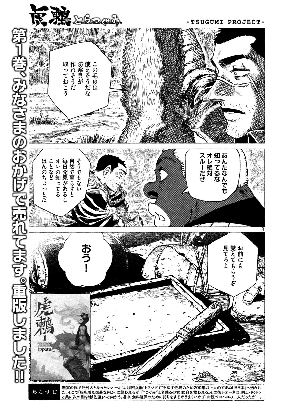 虎鶫 とらつぐみ -TSUGUMI PROJECT- 第21話 - Page 3