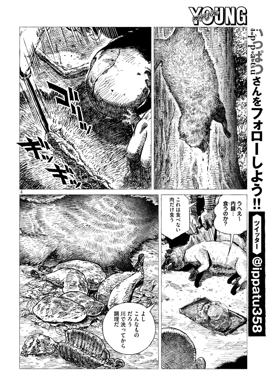虎鶫 とらつぐみ -TSUGUMI PROJECT- 第21話 - Page 4