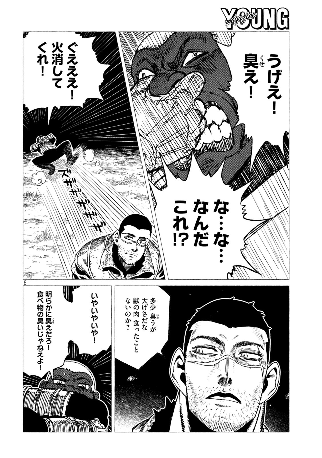 虎鶫 とらつぐみ -TSUGUMI PROJECT- 第21話 - Page 6