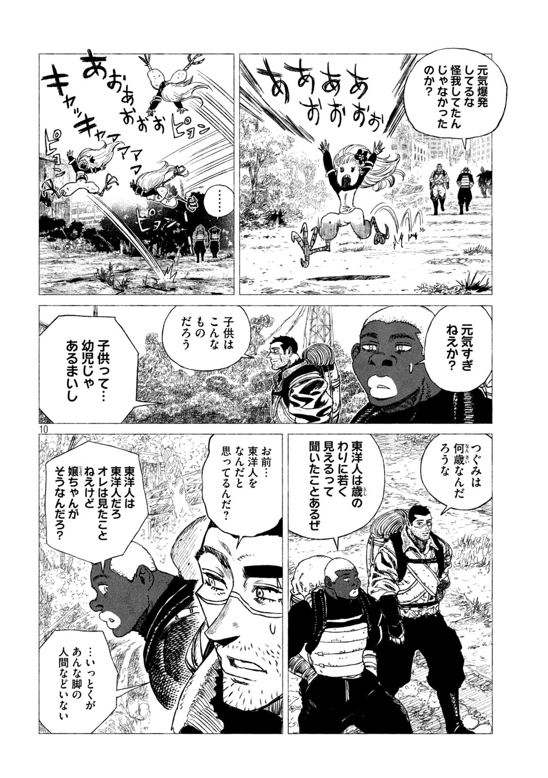 虎鶫 とらつぐみ -TSUGUMI PROJECT- 第21話 - Page 10