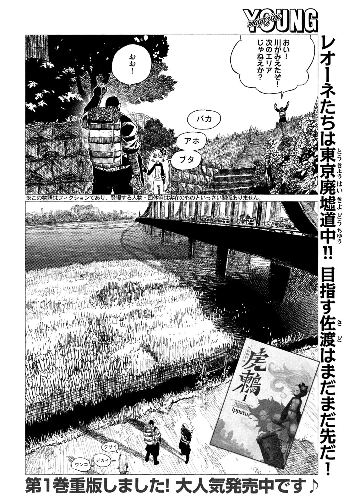 虎鶫 とらつぐみ -TSUGUMI PROJECT- 第22話 - Page 2