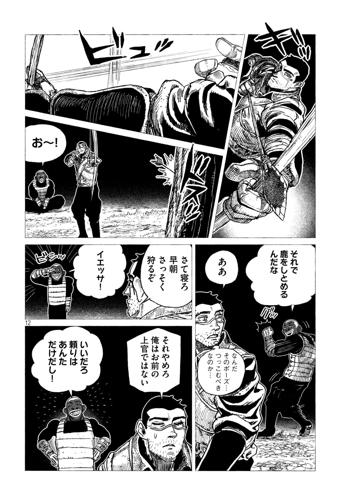 虎鶫 とらつぐみ -TSUGUMI PROJECT- 第22話 - Page 12