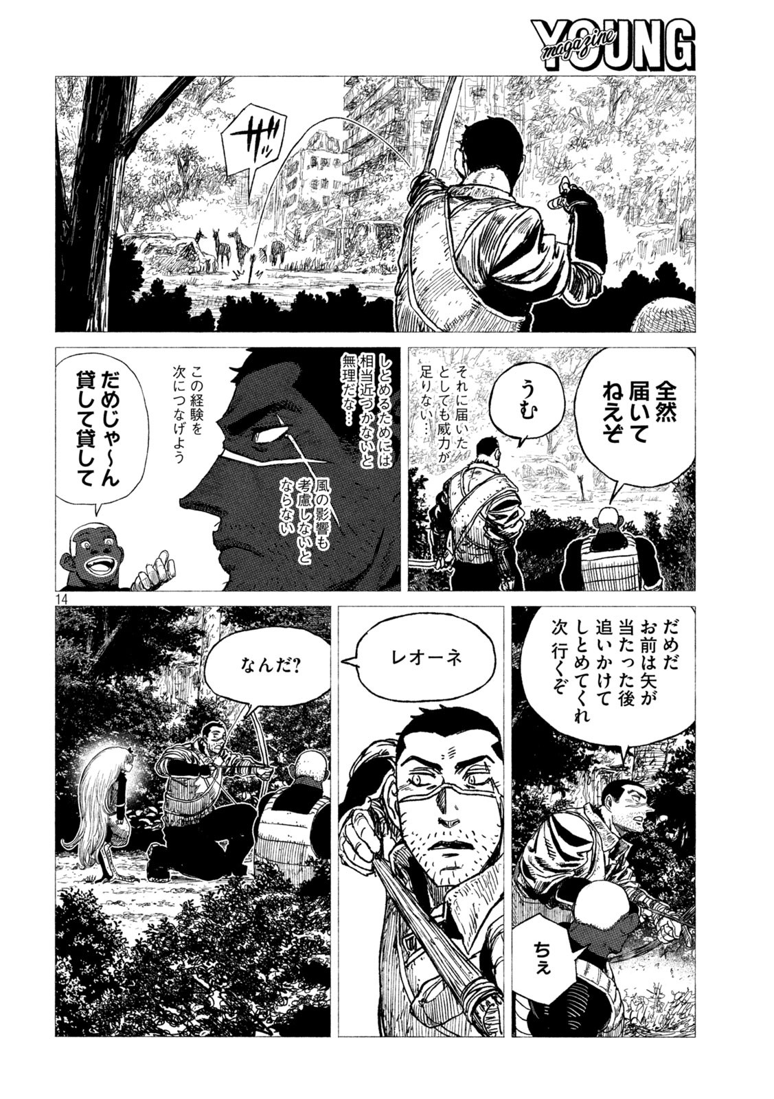 虎鶫 とらつぐみ -TSUGUMI PROJECT- 第22話 - Page 14