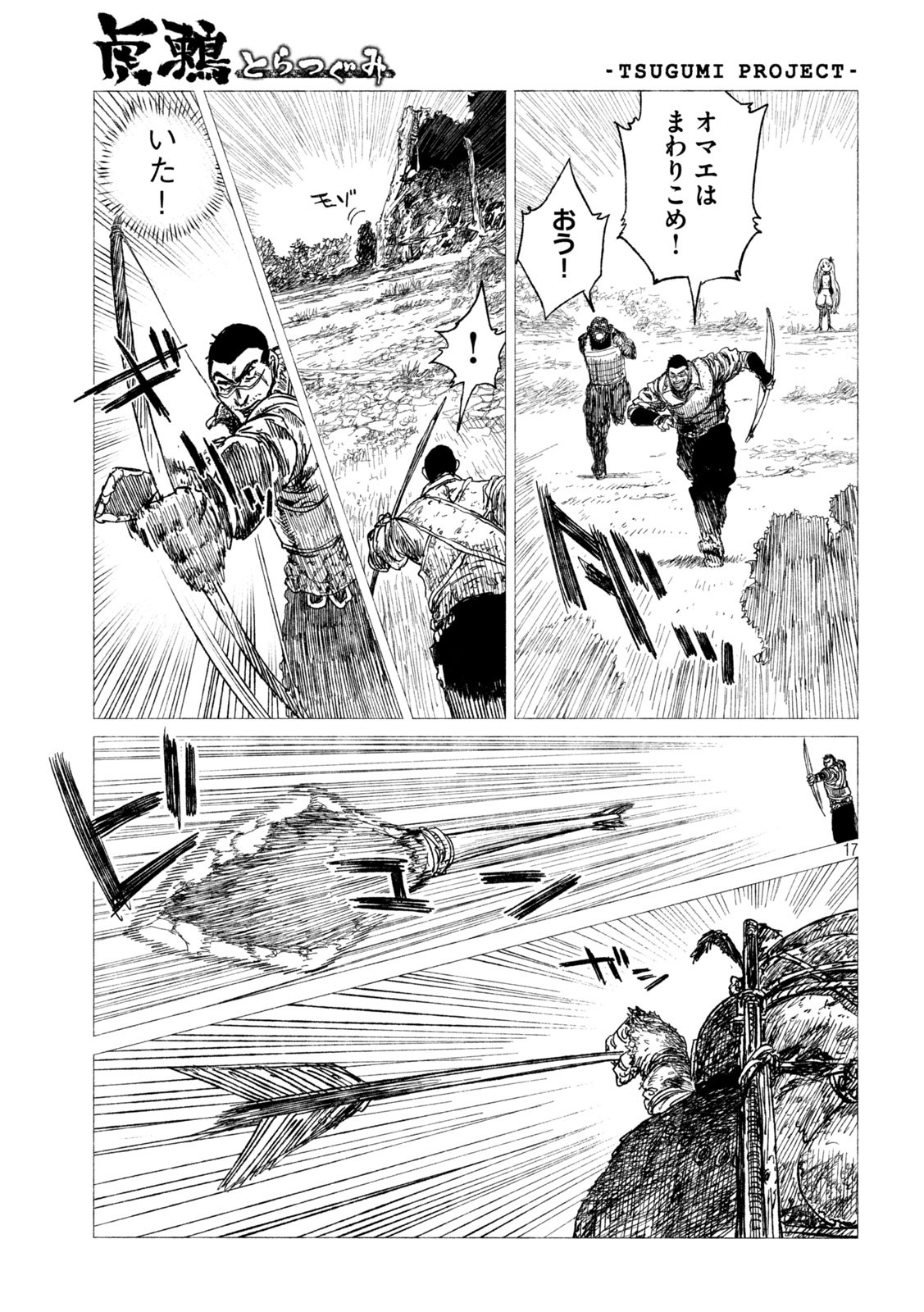 虎鶫 とらつぐみ -TSUGUMI PROJECT- 第22話 - Page 17