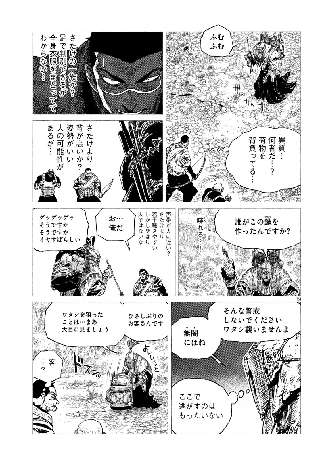 虎鶫 とらつぐみ -TSUGUMI PROJECT- 第22話 - Page 19