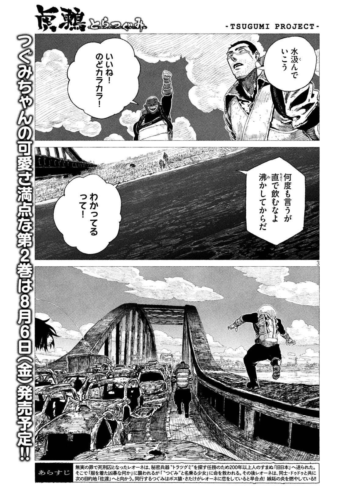 虎鶫 とらつぐみ -TSUGUMI PROJECT- 第22話 - Page 3