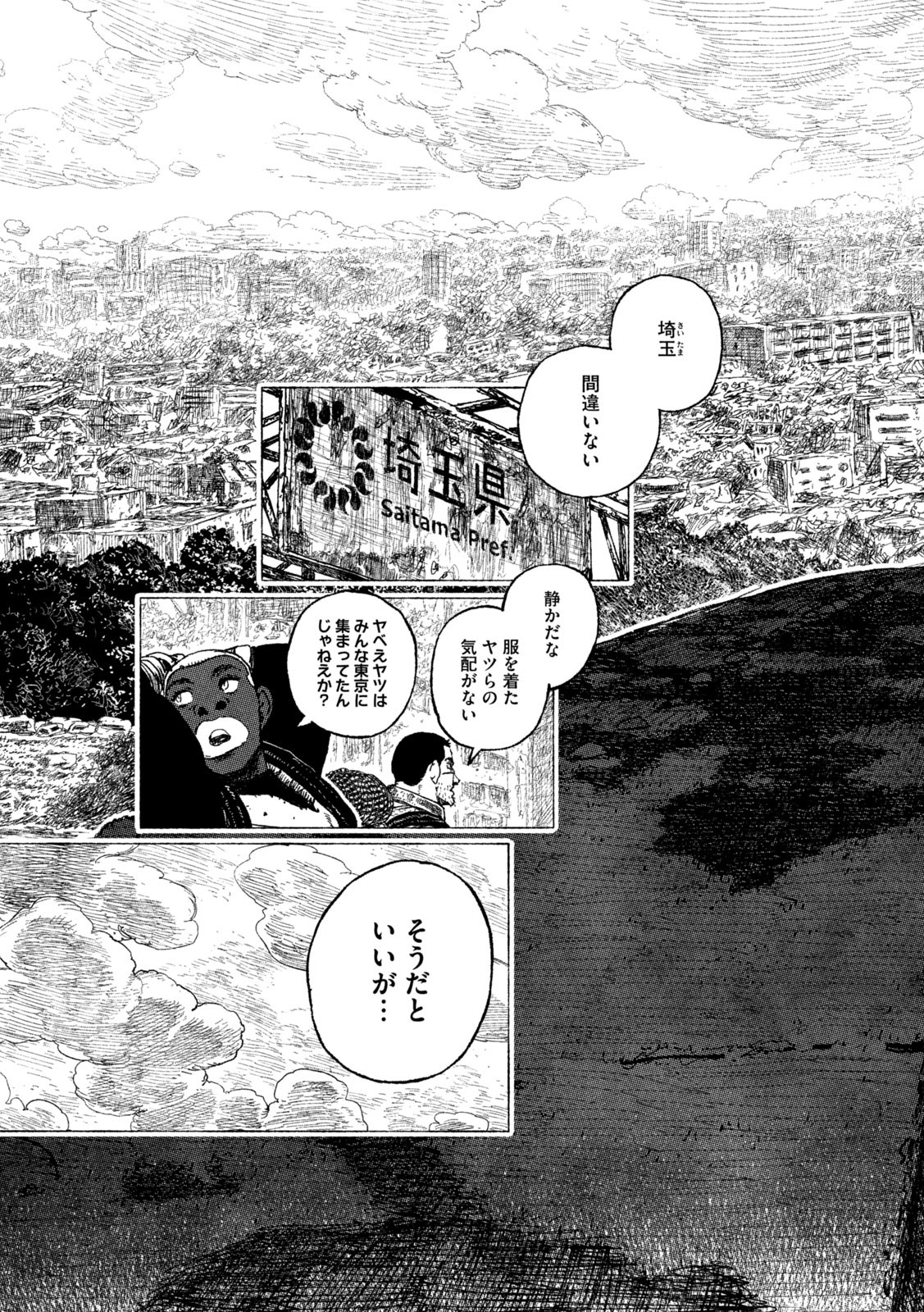 虎鶫 とらつぐみ -TSUGUMI PROJECT- 第22話 - Page 5
