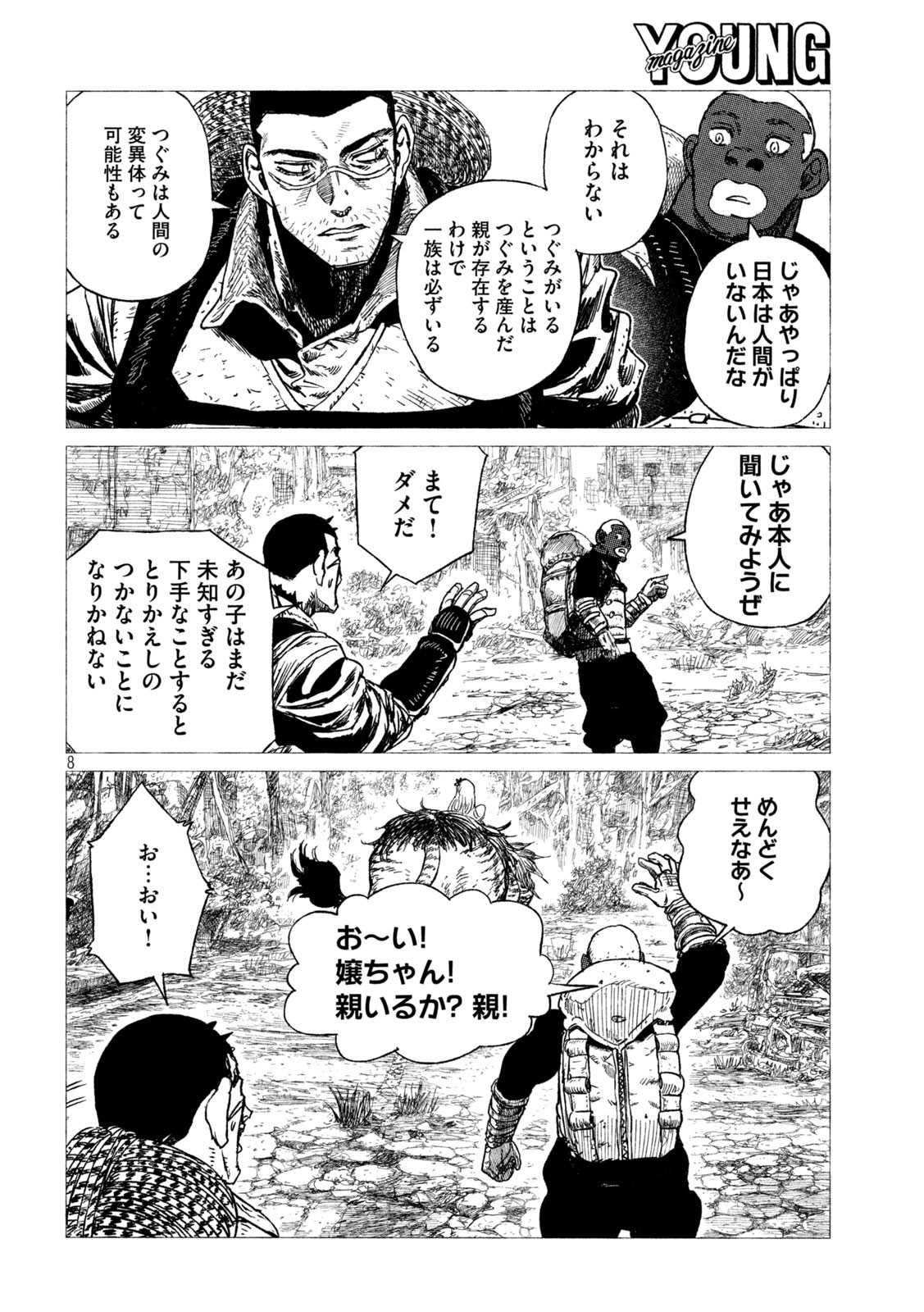 虎鶫 とらつぐみ -TSUGUMI PROJECT- 第22話 - Page 8
