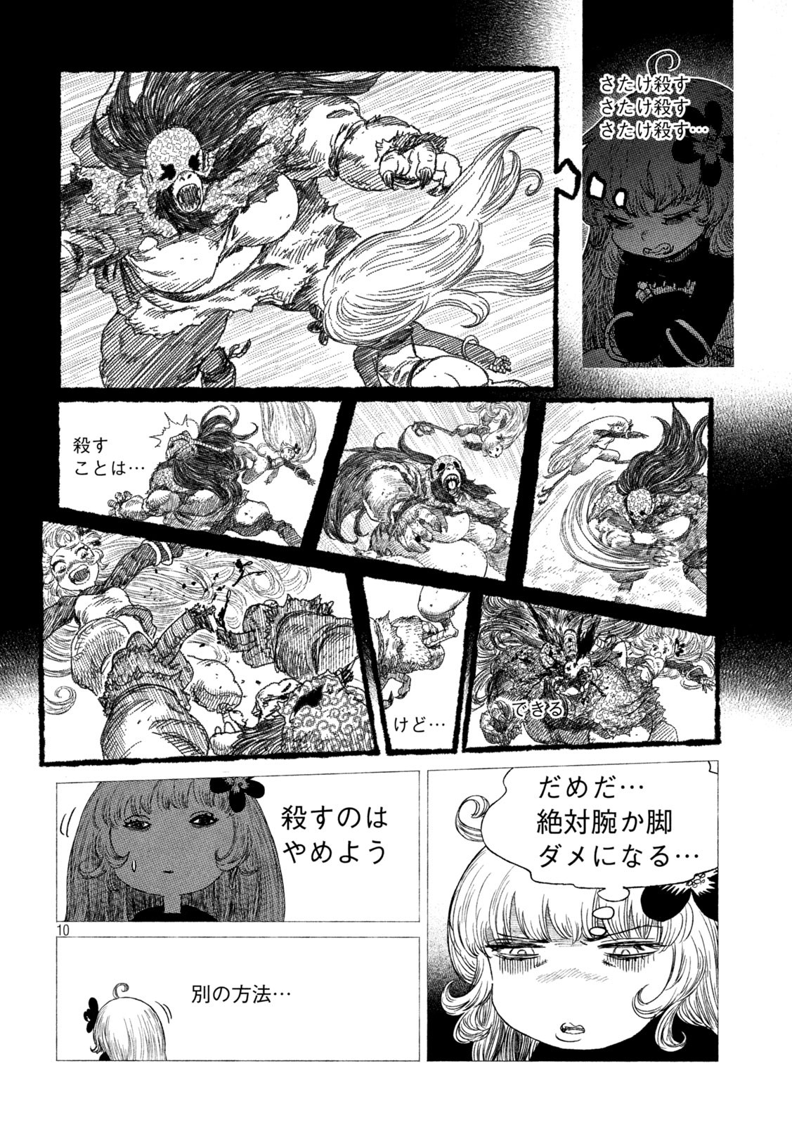 虎鶫 とらつぐみ -TSUGUMI PROJECT- 第22話 - Page 10