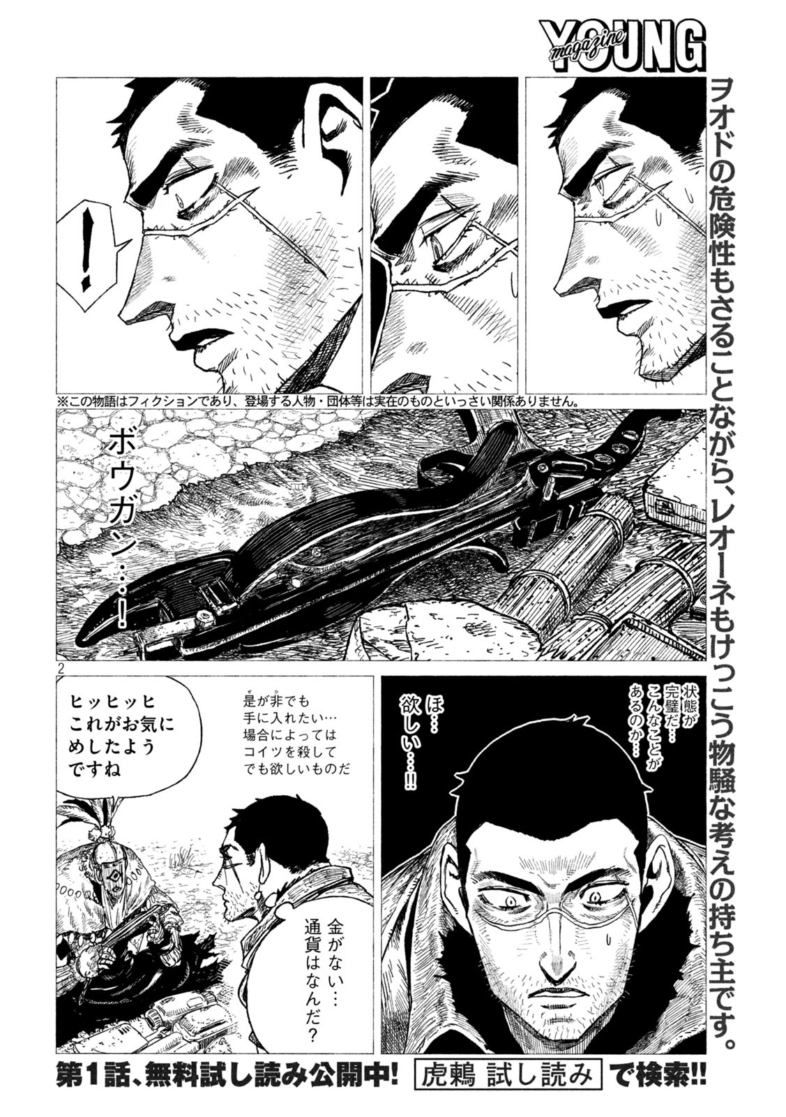 虎鶫 とらつぐみ -TSUGUMI PROJECT- 第23話 - Page 2