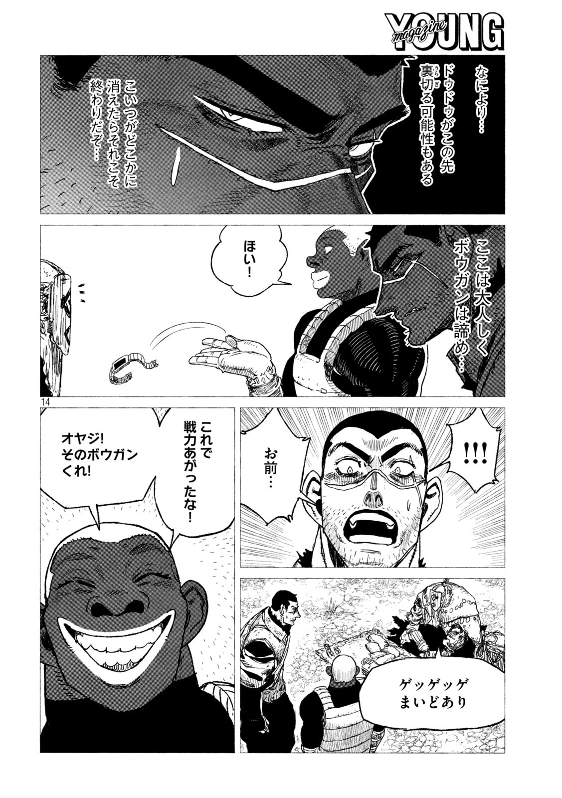 虎鶫 とらつぐみ -TSUGUMI PROJECT- 第23話 - Page 14