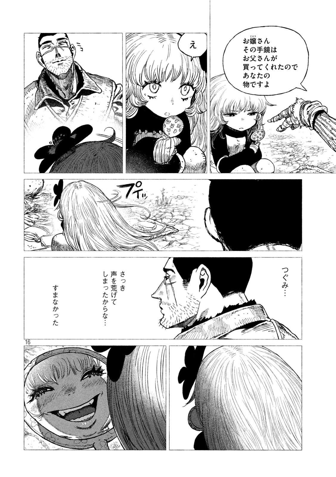 虎鶫 とらつぐみ -TSUGUMI PROJECT- 第23話 - Page 16