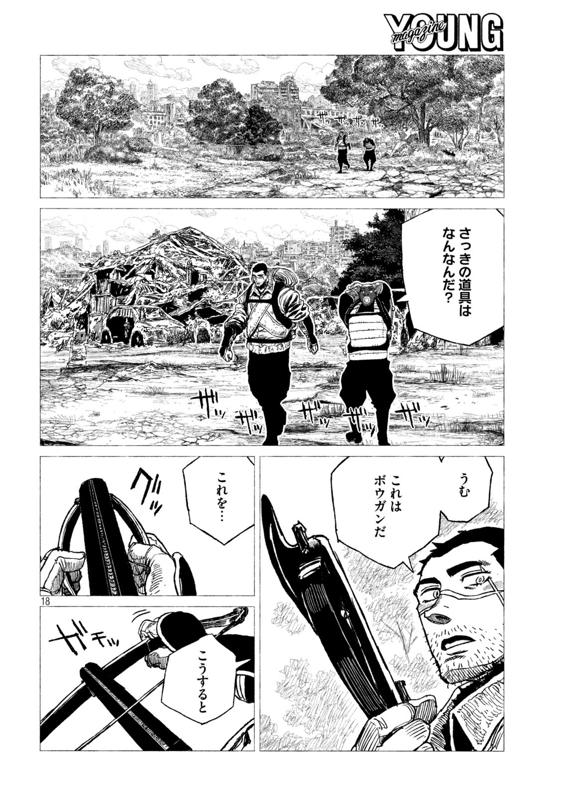 虎鶫 とらつぐみ -TSUGUMI PROJECT- 第23話 - Page 18