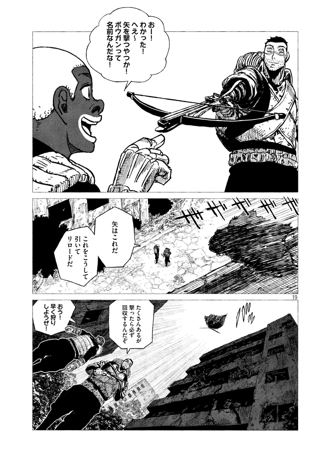 虎鶫 とらつぐみ -TSUGUMI PROJECT- 第23話 - Page 19