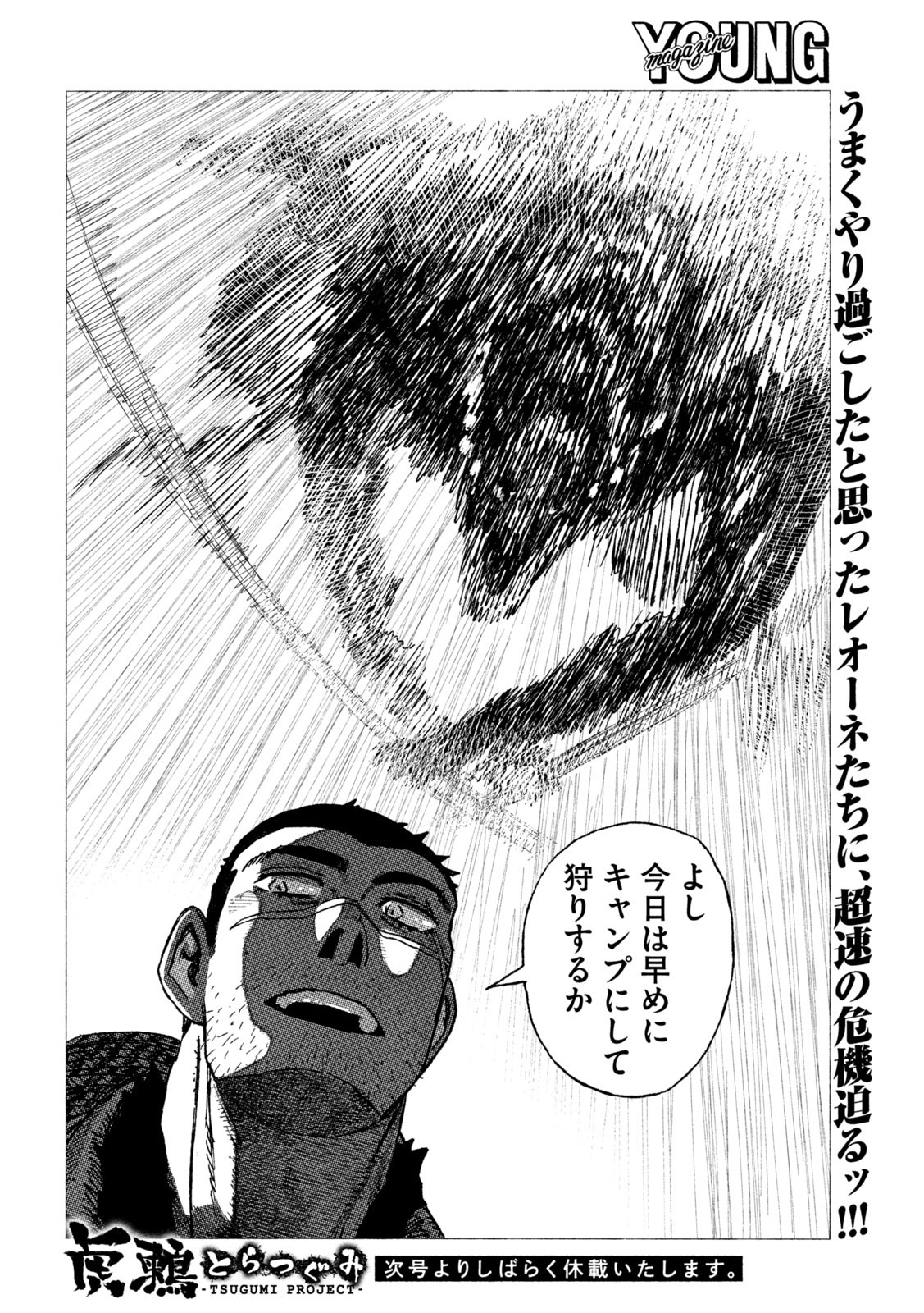 虎鶫 とらつぐみ -TSUGUMI PROJECT- 第23話 - Page 20
