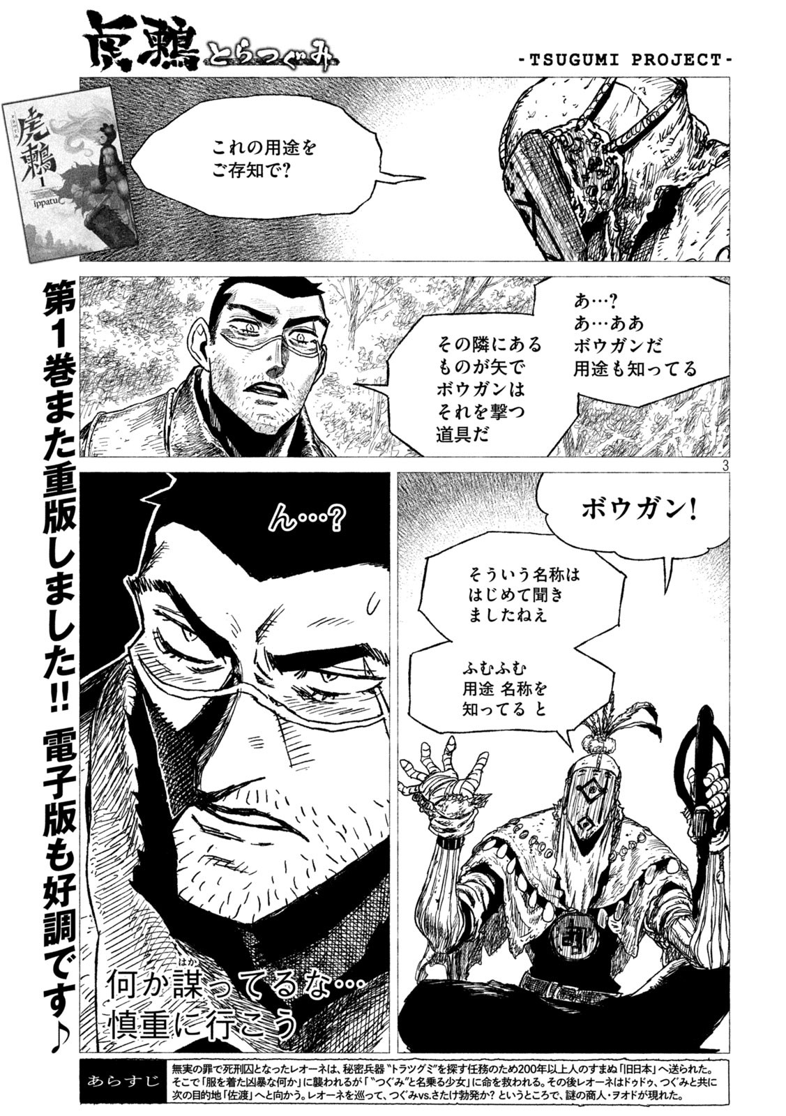 虎鶫 とらつぐみ -TSUGUMI PROJECT- 第23話 - Page 3