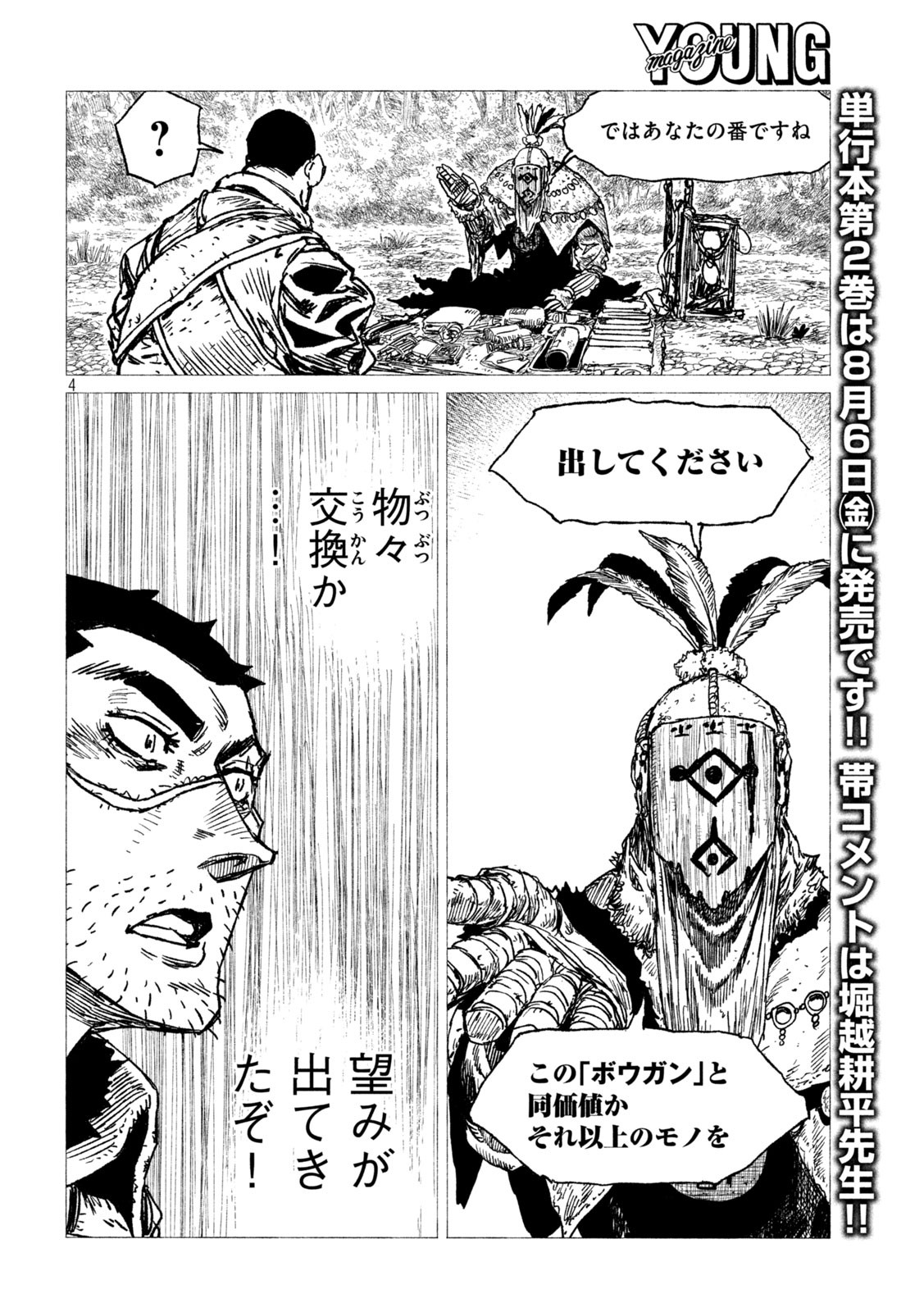 虎鶫 とらつぐみ -TSUGUMI PROJECT- 第23話 - Page 4