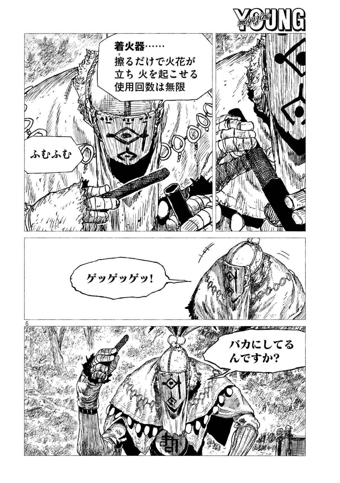 虎鶫 とらつぐみ -TSUGUMI PROJECT- 第23話 - Page 6