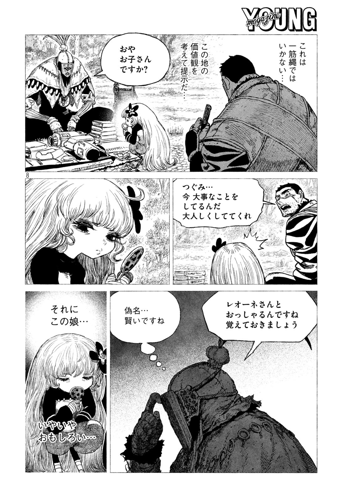 虎鶫 とらつぐみ -TSUGUMI PROJECT- 第23話 - Page 8