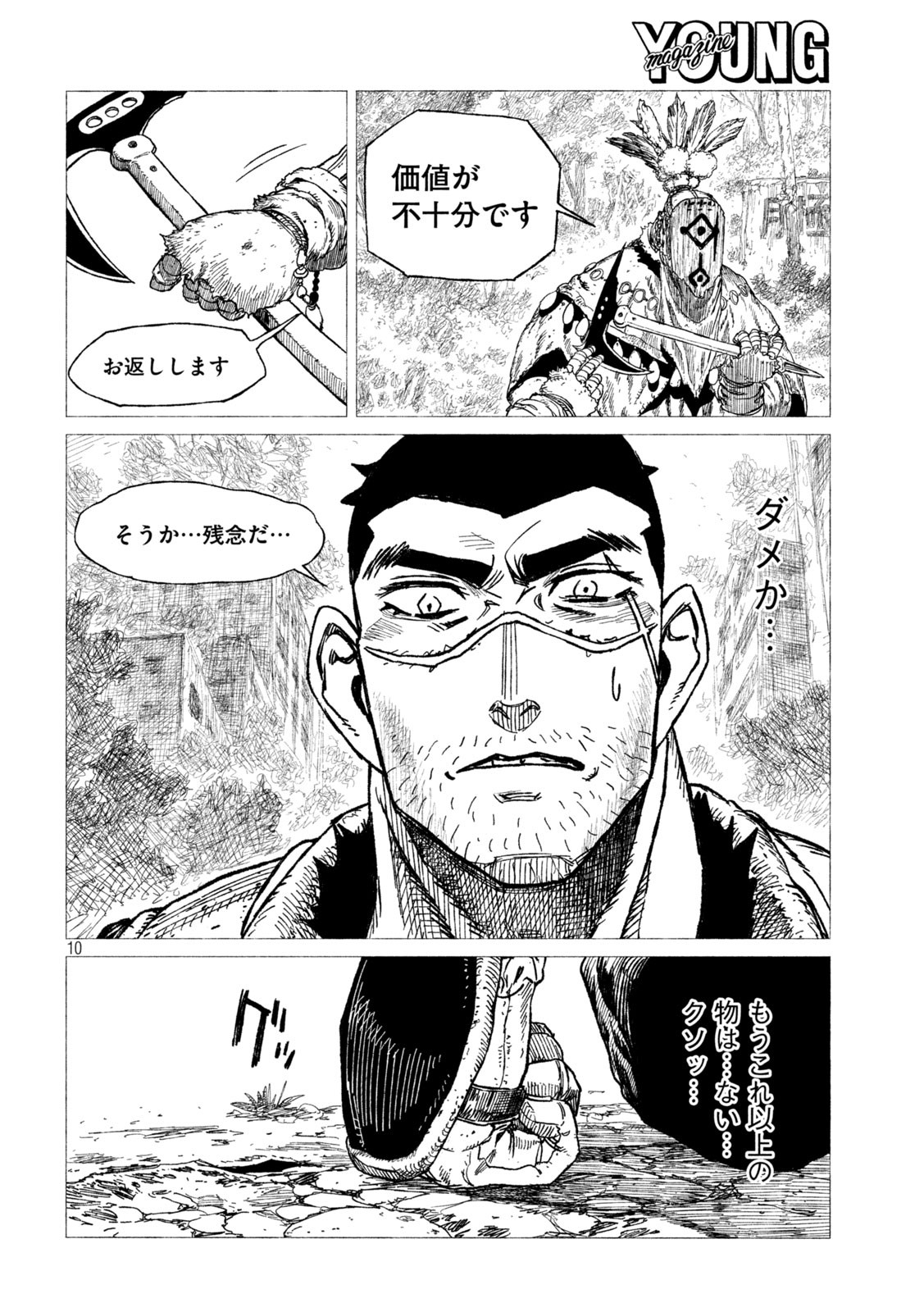 虎鶫 とらつぐみ -TSUGUMI PROJECT- 第23話 - Page 10