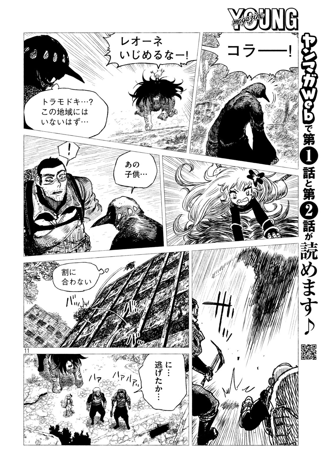 虎鶫 とらつぐみ -TSUGUMI PROJECT- 第24話 - Page 11
