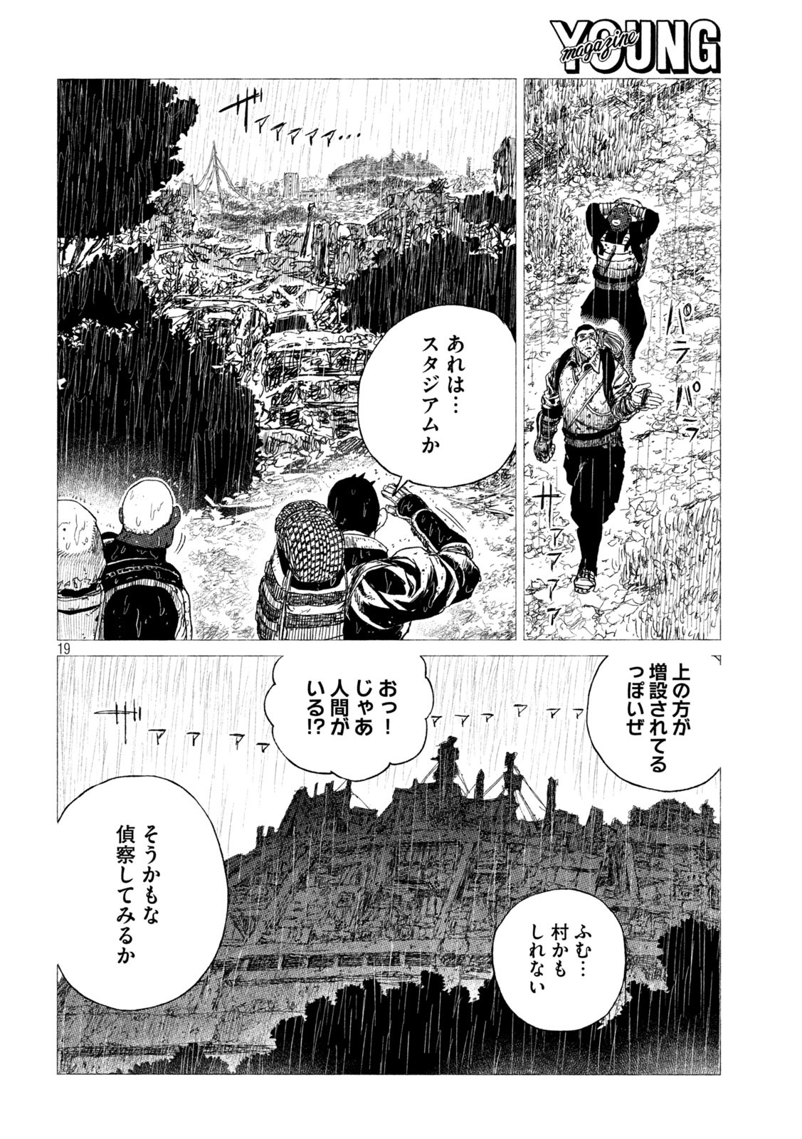 虎鶫 とらつぐみ -TSUGUMI PROJECT- 第24話 - Page 19