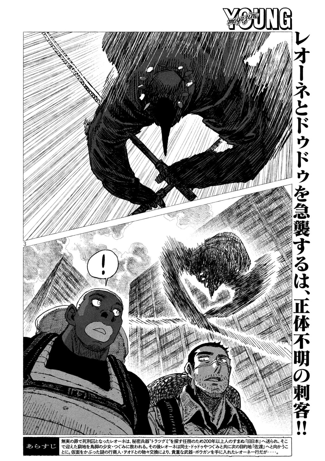 虎鶫 とらつぐみ -TSUGUMI PROJECT- 第24話 - Page 3