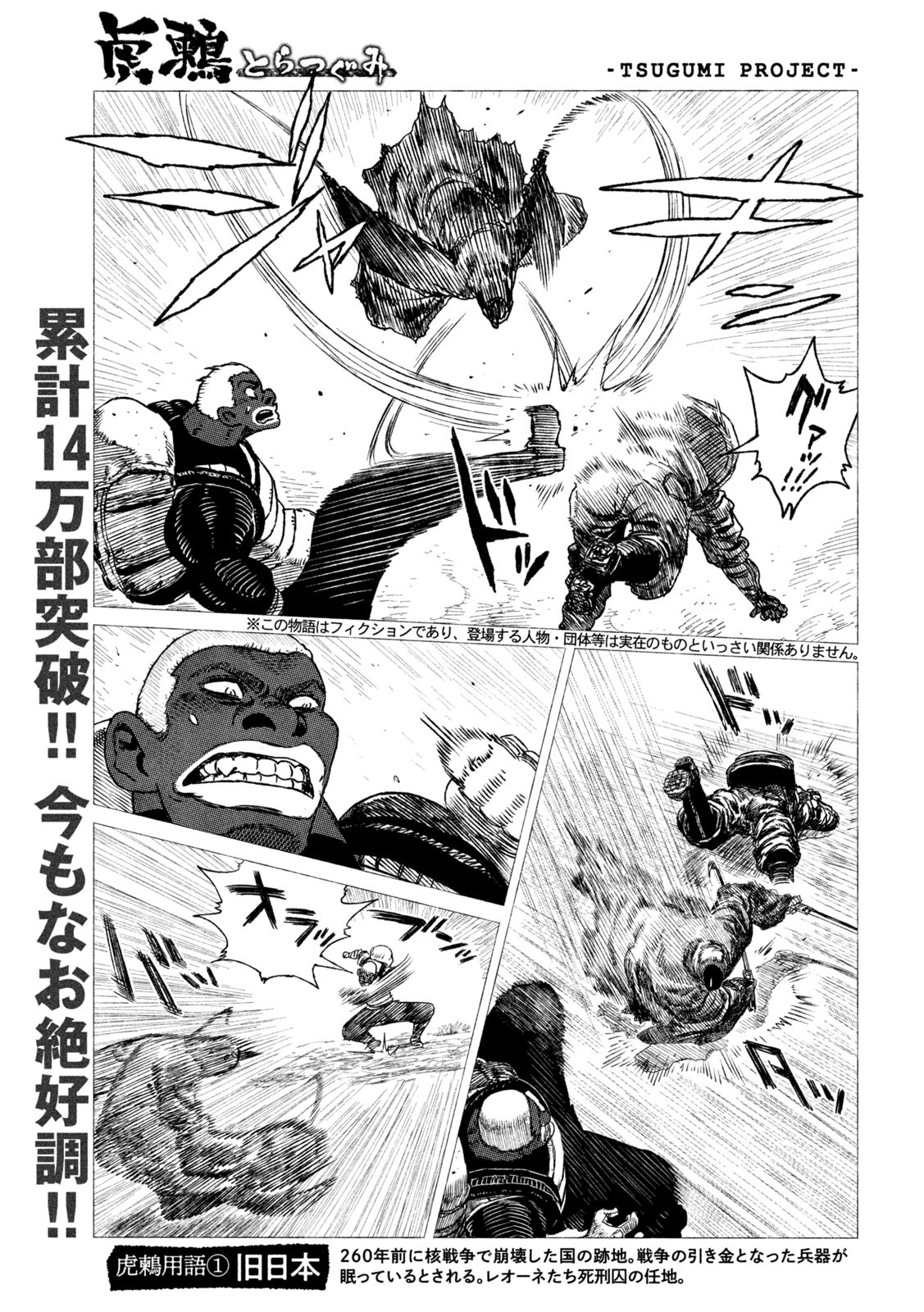 虎鶫 とらつぐみ -TSUGUMI PROJECT- 第24話 - Page 4