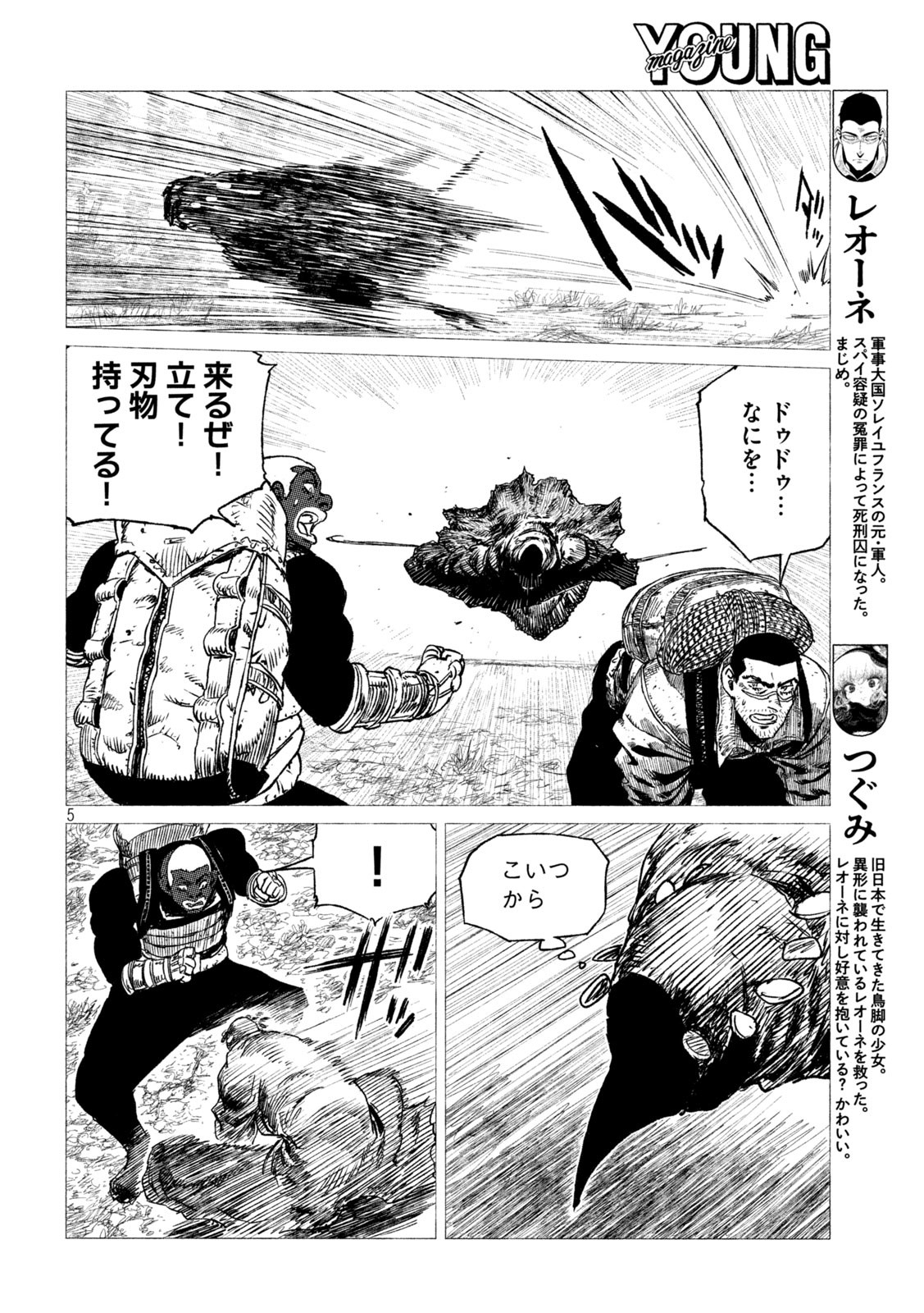 虎鶫 とらつぐみ -TSUGUMI PROJECT- 第24話 - Page 5