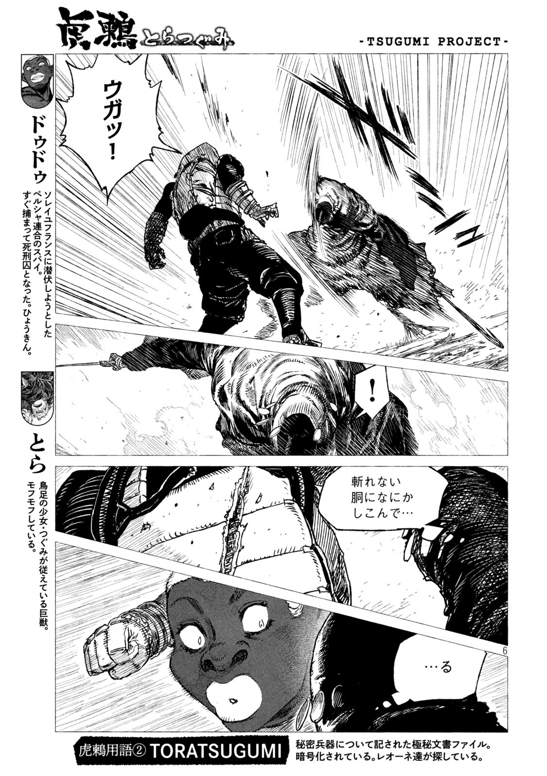 虎鶫 とらつぐみ -TSUGUMI PROJECT- 第24話 - Page 6