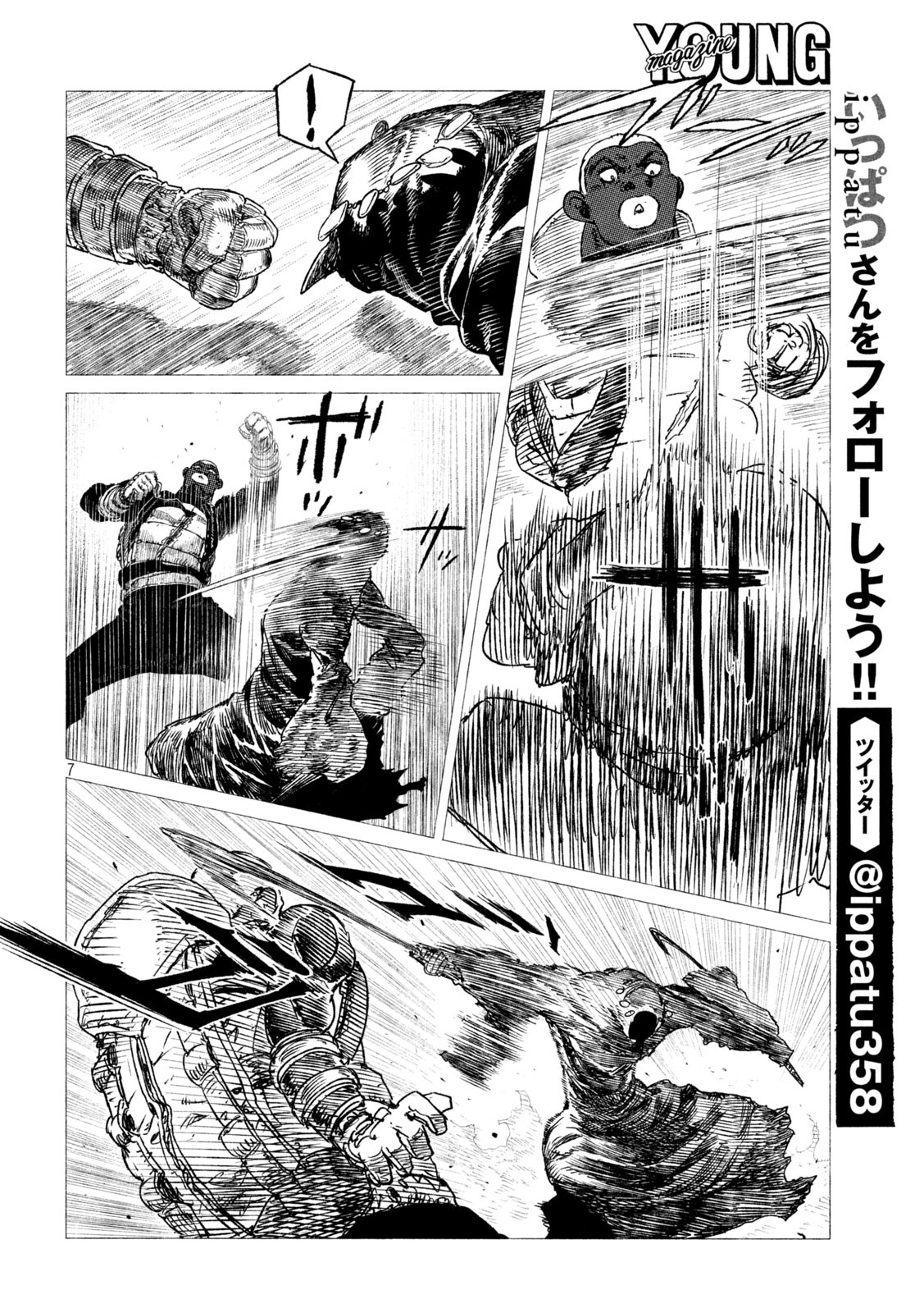虎鶫 とらつぐみ -TSUGUMI PROJECT- 第24話 - Page 7