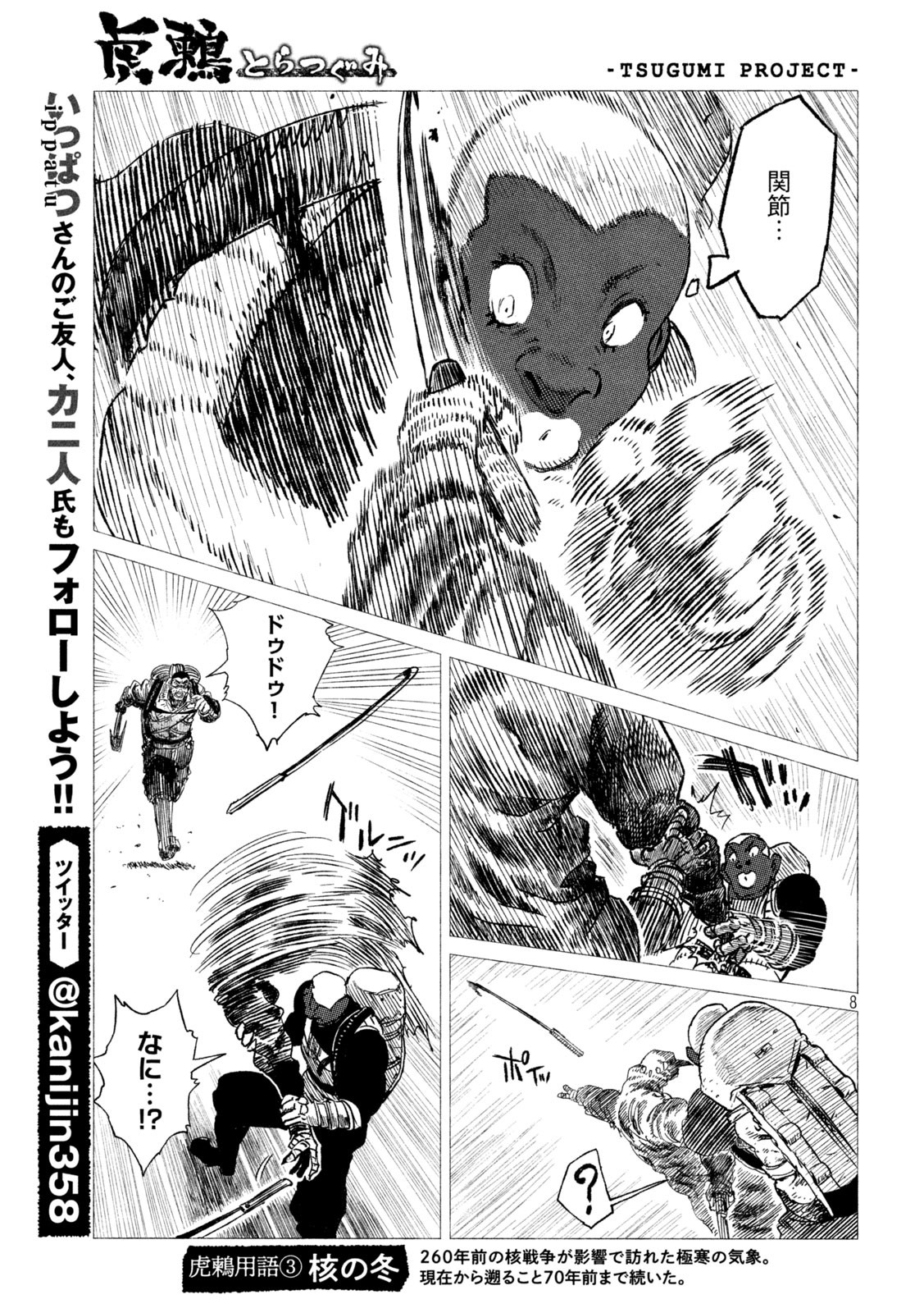 虎鶫 とらつぐみ -TSUGUMI PROJECT- 第24話 - Page 8