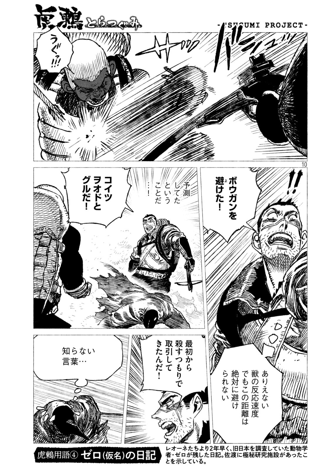 虎鶫 とらつぐみ -TSUGUMI PROJECT- 第24話 - Page 10