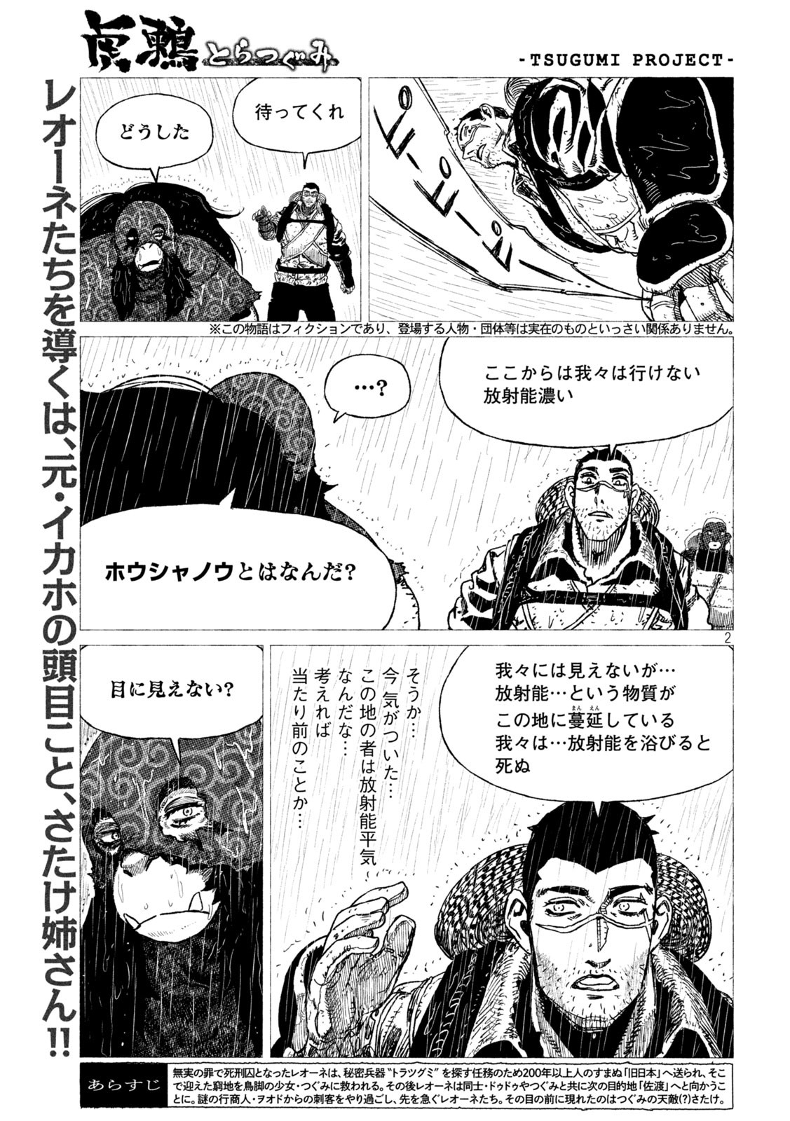 虎鶫 とらつぐみ -TSUGUMI PROJECT- 第25話 - Page 2