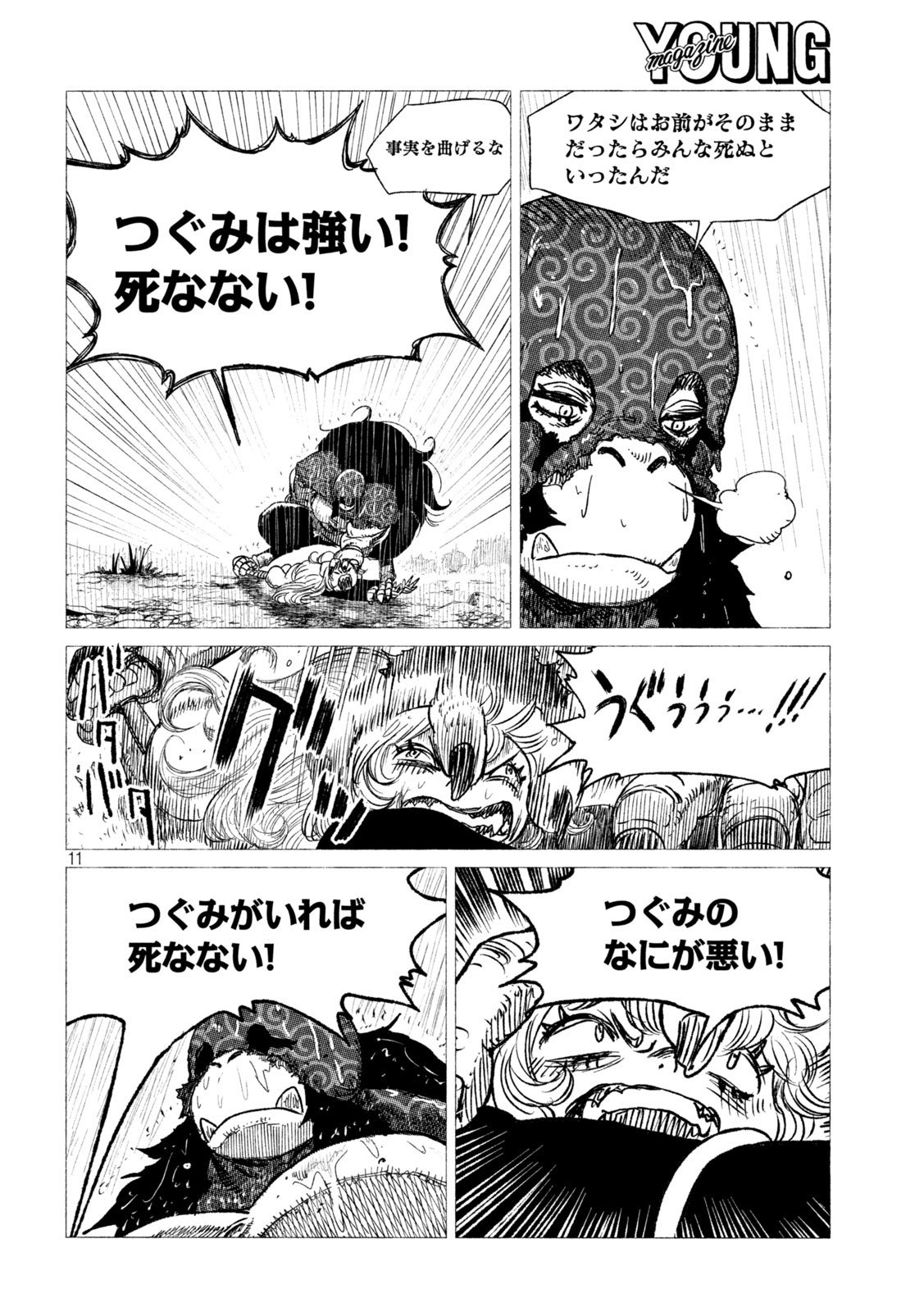 虎鶫 とらつぐみ -TSUGUMI PROJECT- 第25話 - Page 11