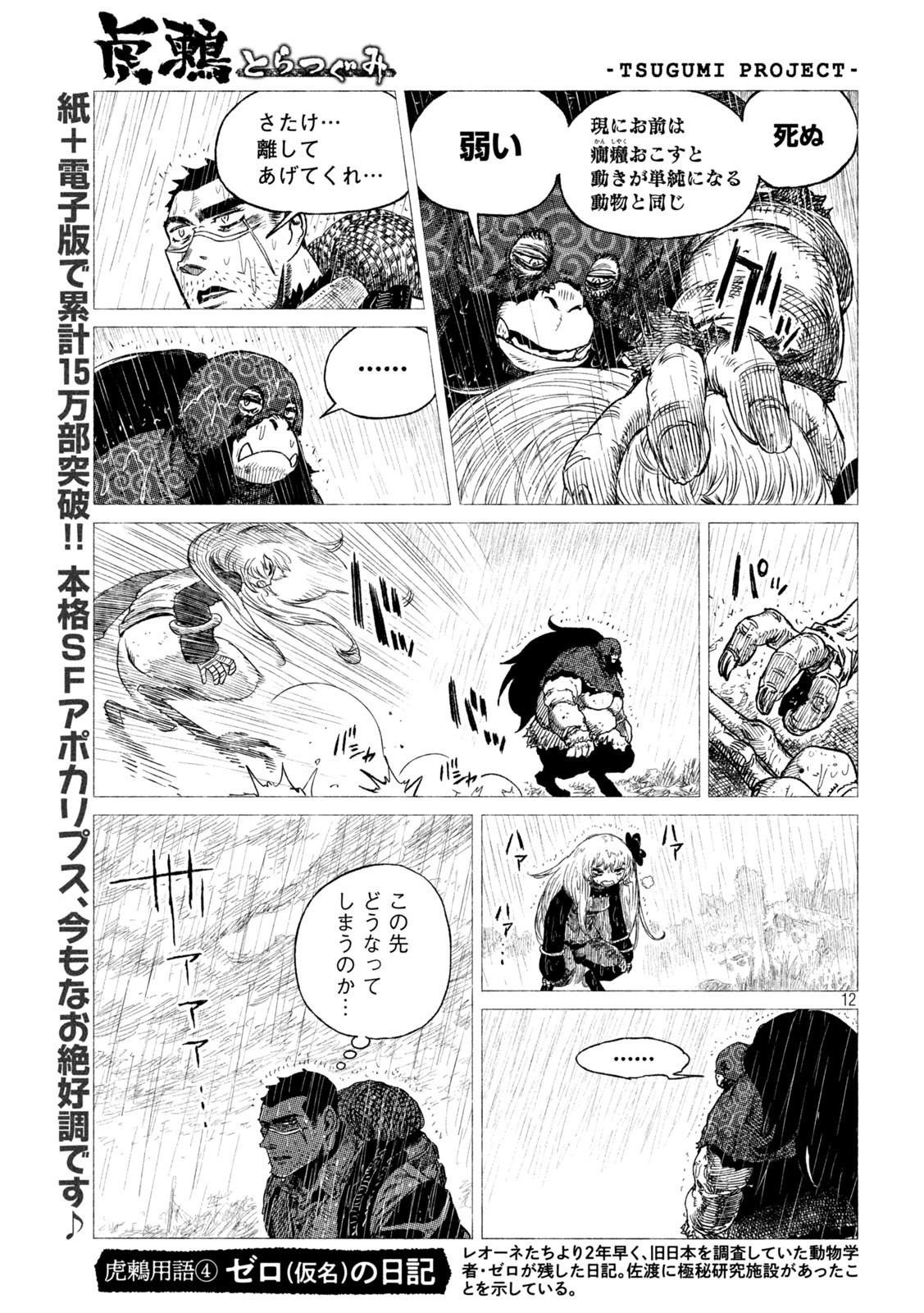 虎鶫 とらつぐみ -TSUGUMI PROJECT- 第25話 - Page 12
